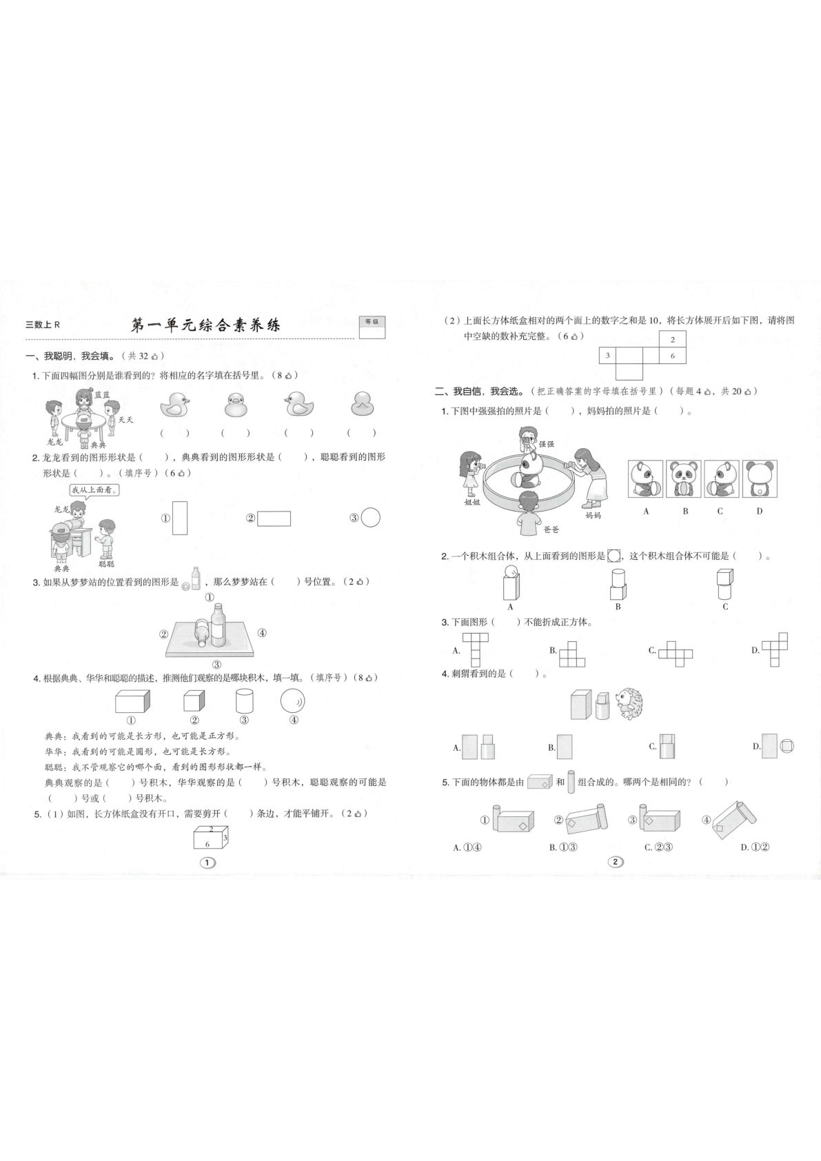 26新三年级上册人教数学单元综合素养卷