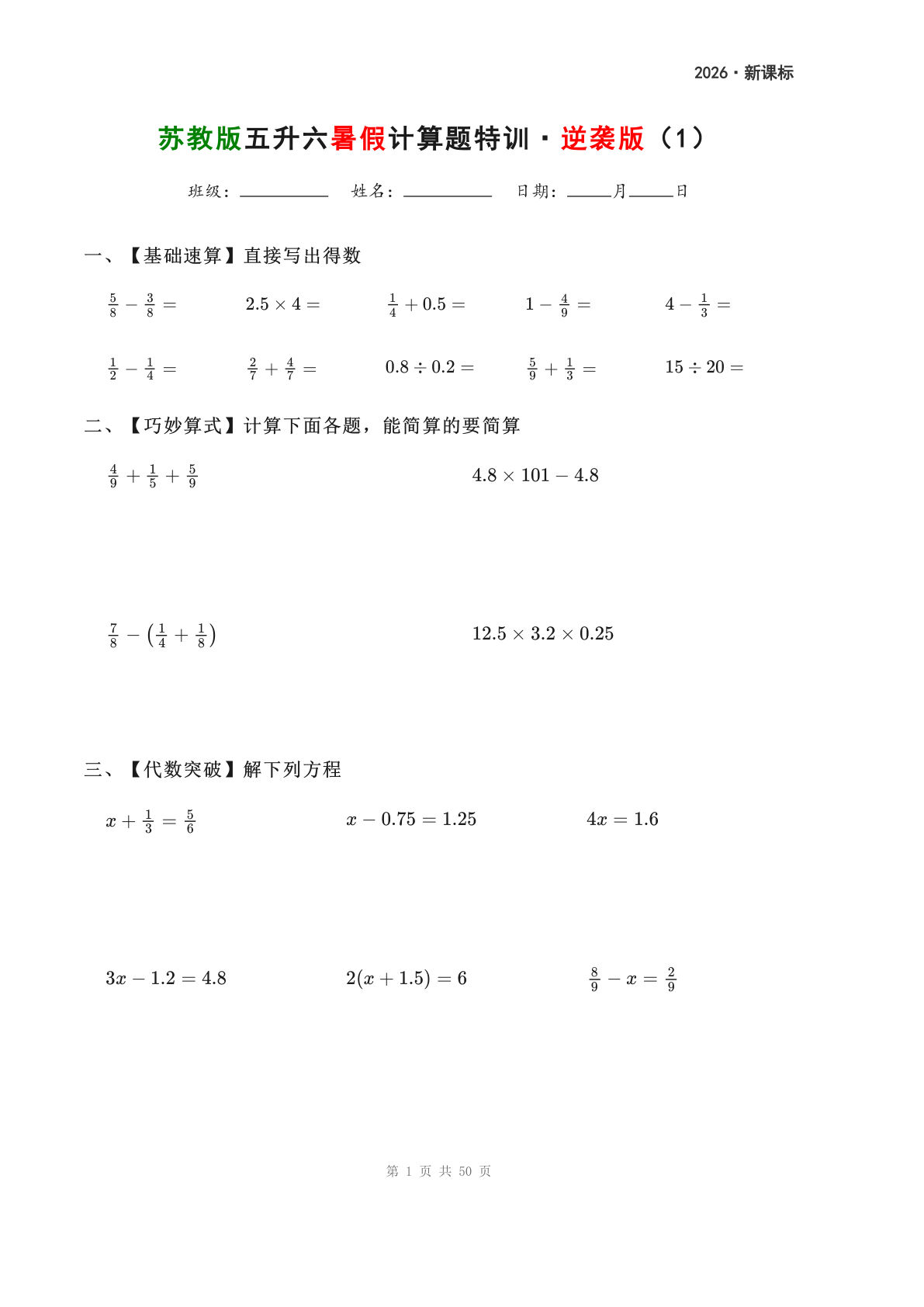 苏教版五升六年级上册暑假计算题-鸡娃题库官网-永久免费分享小学前锋教辅先锋资源 - 小学1-6年级教辅资源|试卷|电子课本|课课练免费下载 - 语文数学英语同步练习