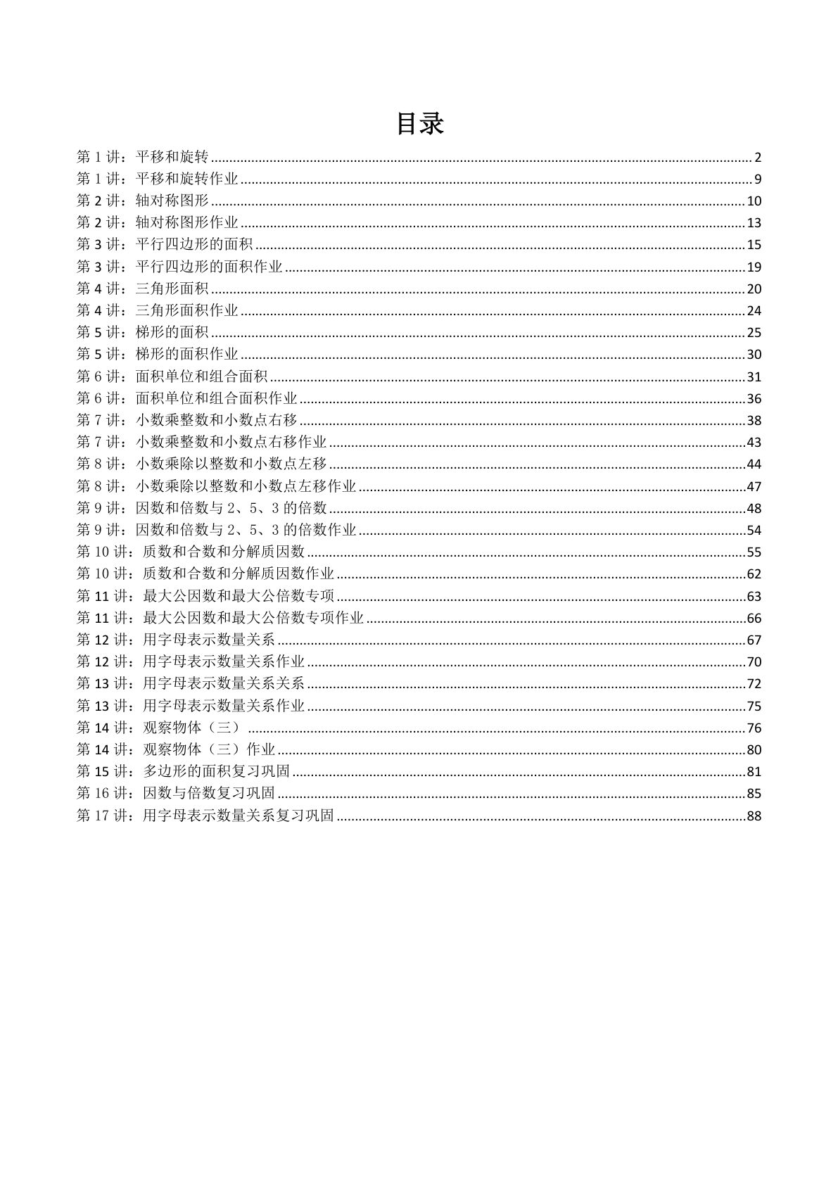 26秋 五年级上册数学苏教版 暑假预习讲义