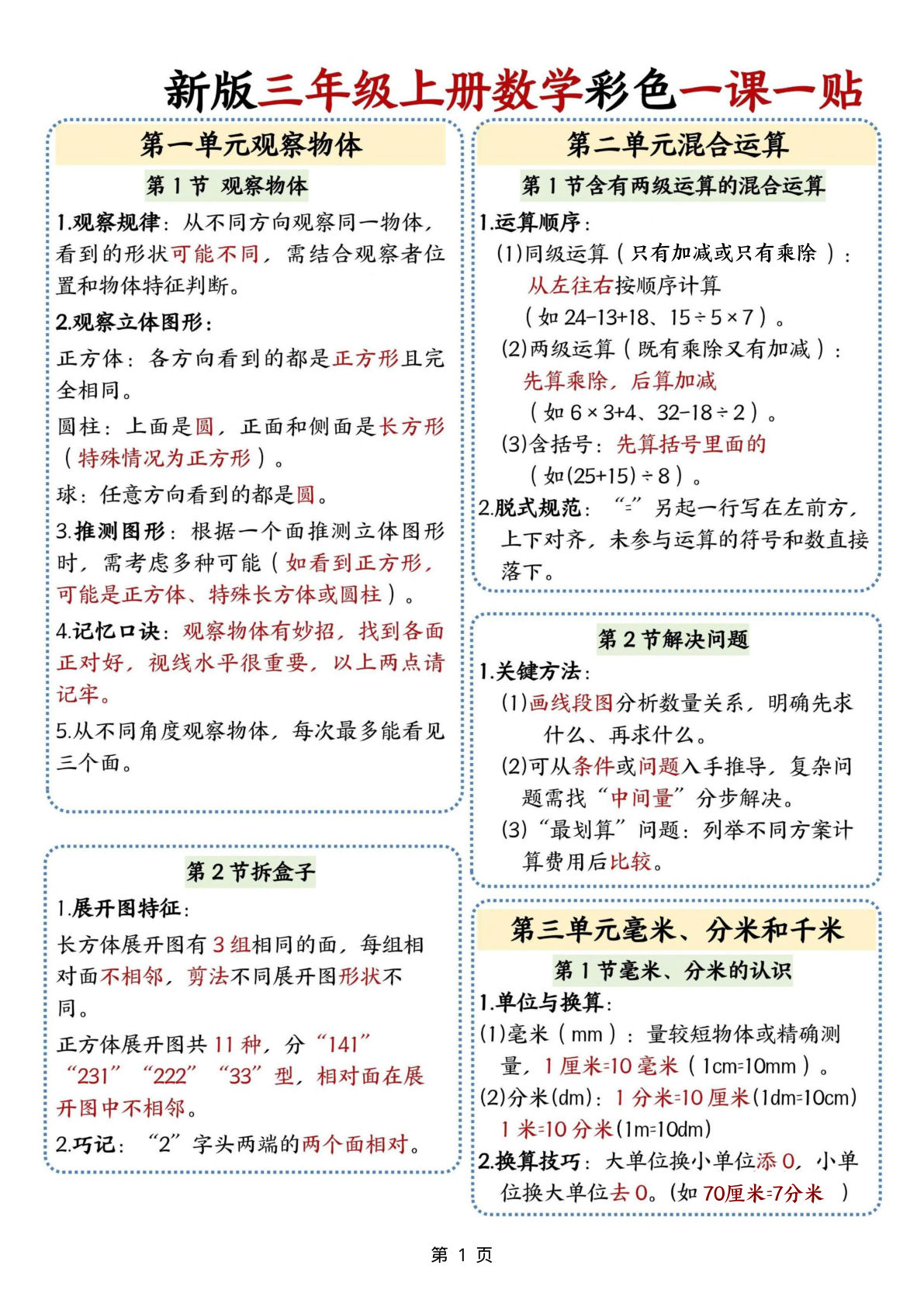 新版三年级上册数学彩色一课一贴（3页）
