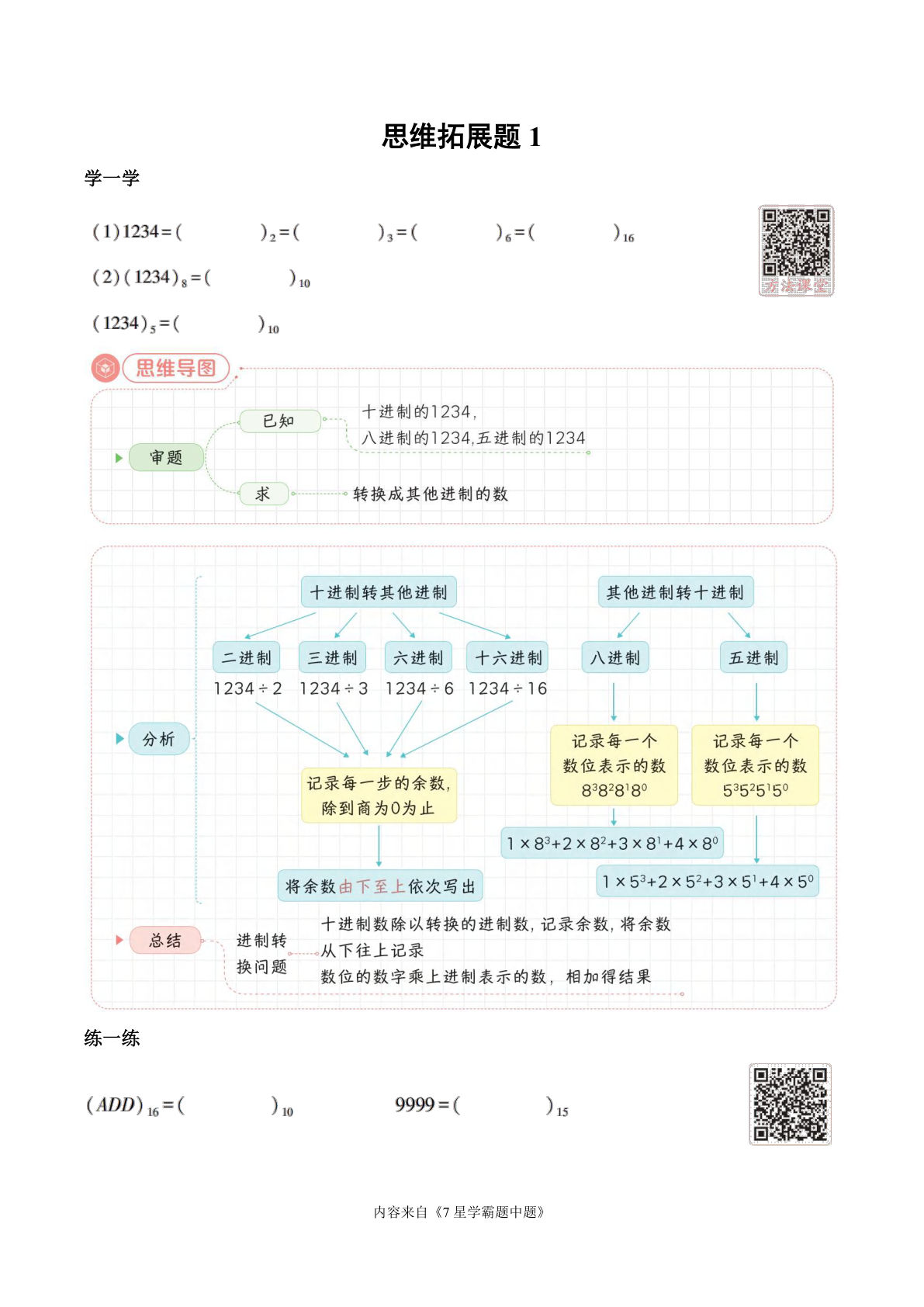 奥数自学每日一题六年级上册数学-鸡娃题库官网-永久免费分享小学前锋教辅先锋资源 - 小学1-6年级教辅资源|试卷|电子课本|课课练免费下载 - 语文数学英语同步练习