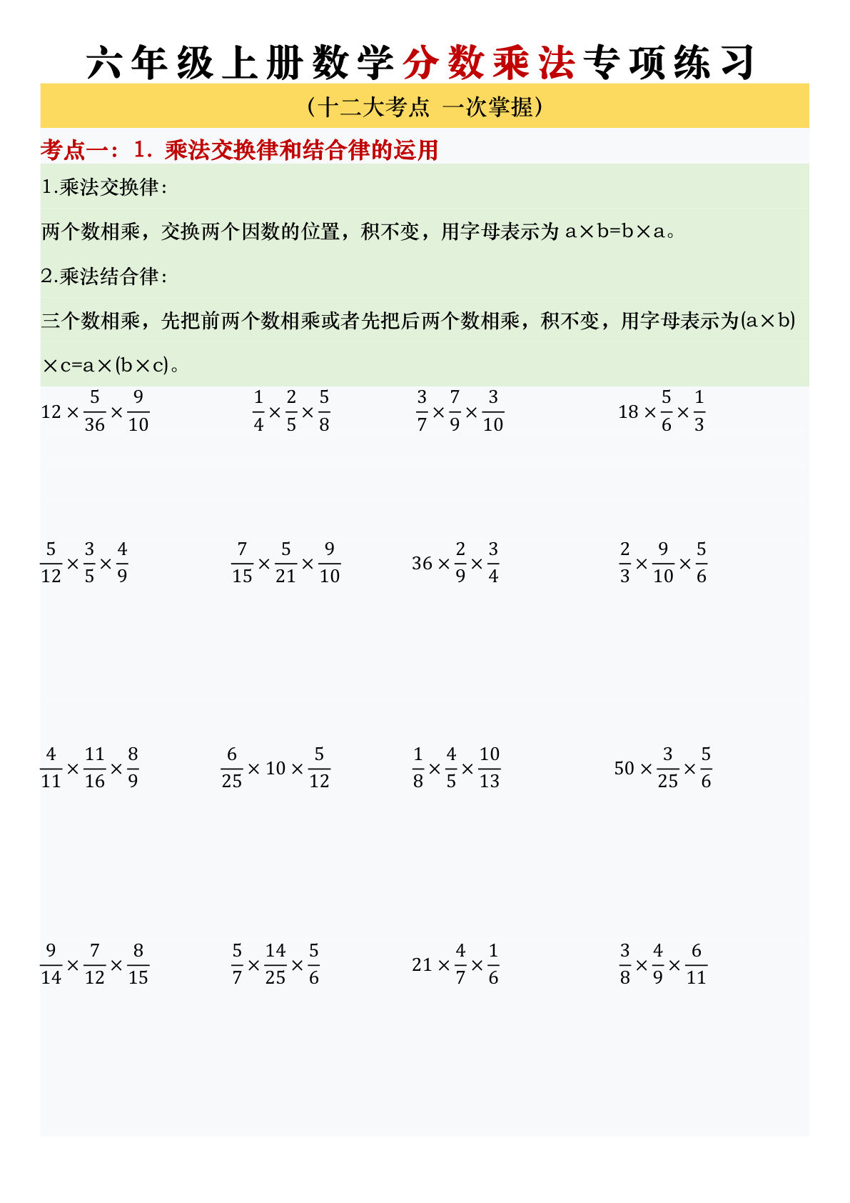 六年级上册数学分数的乘法专项练习-鸡娃题库官网-永久免费分享小学前锋教辅先锋资源 - 小学1-6年级教辅资源|试卷|电子课本|课课练免费下载 - 语文数学英语同步练习