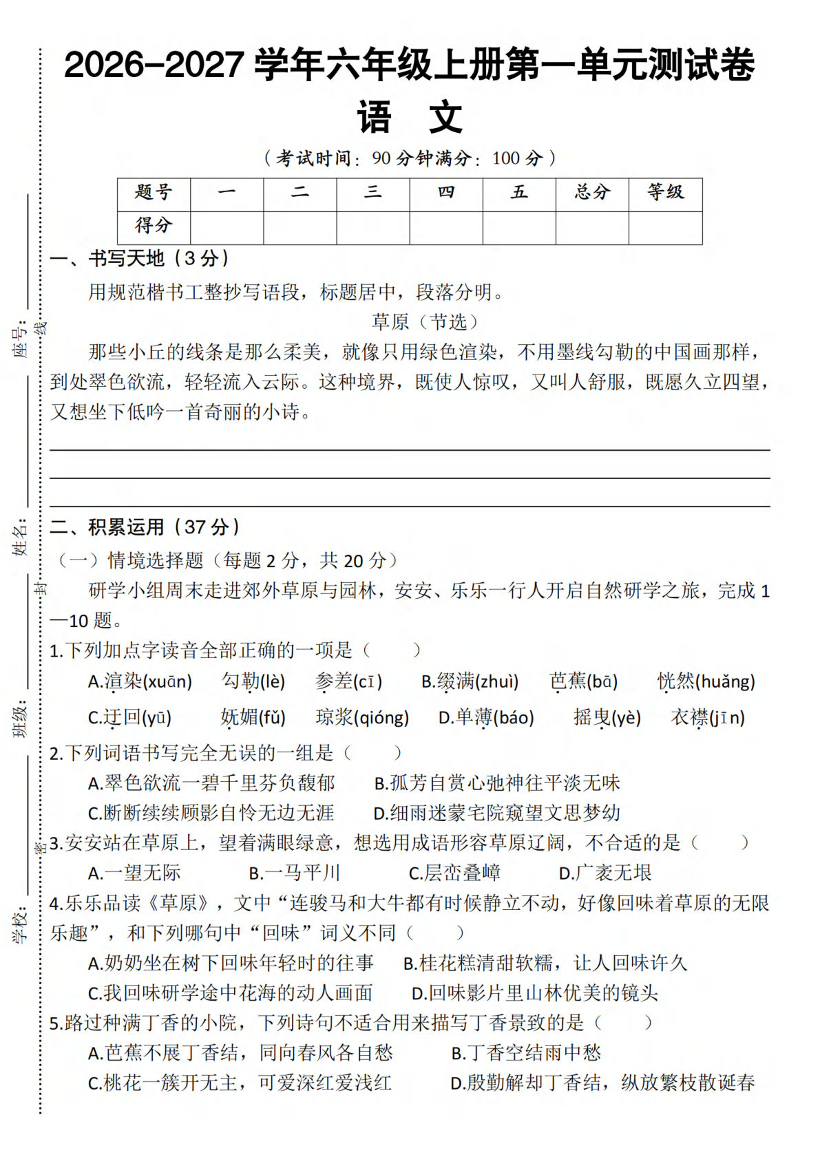 26-27学年六年级上册第一单元测试卷语文-鸡娃题库官网-永久免费分享小学前锋教辅先锋资源 - 小学1-6年级教辅资源|试卷|电子课本|课课练免费下载 - 语文数学英语同步练习
