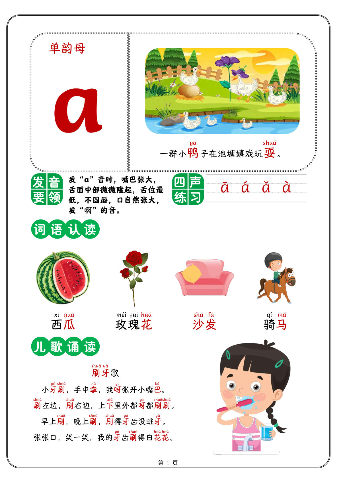 一年级汉语拼音韵母表综合练习字卡彩色版（24页）-鸡娃题库官网-永久免费分享小学前锋教辅先锋资源 - 小学1-6年级教辅资源|试卷|电子课本|课课练免费下载 - 语文数学英语同步练习
