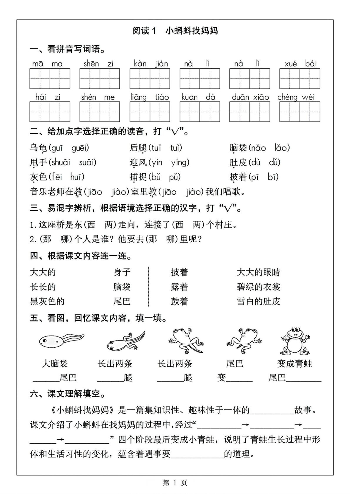 新二年级上册语文全册一课一练