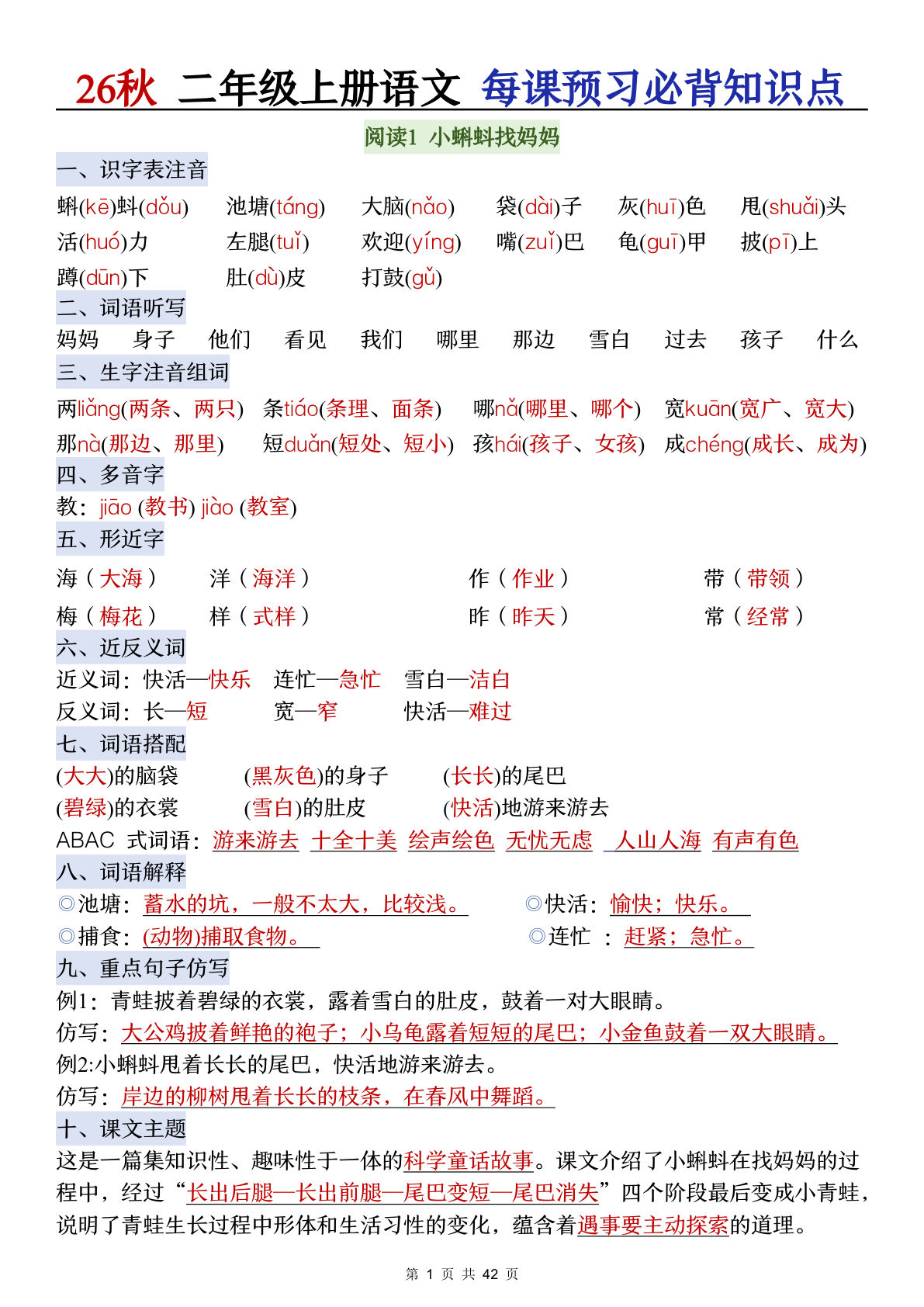 26秋二年级上册语文全册每课预习必背知识点42页