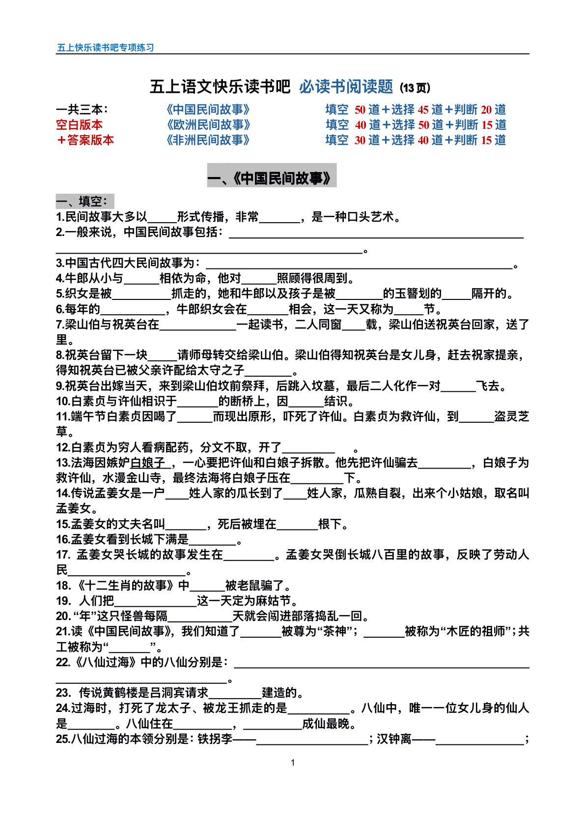 新五年级上册语文快乐读书吧专项练习-空白版