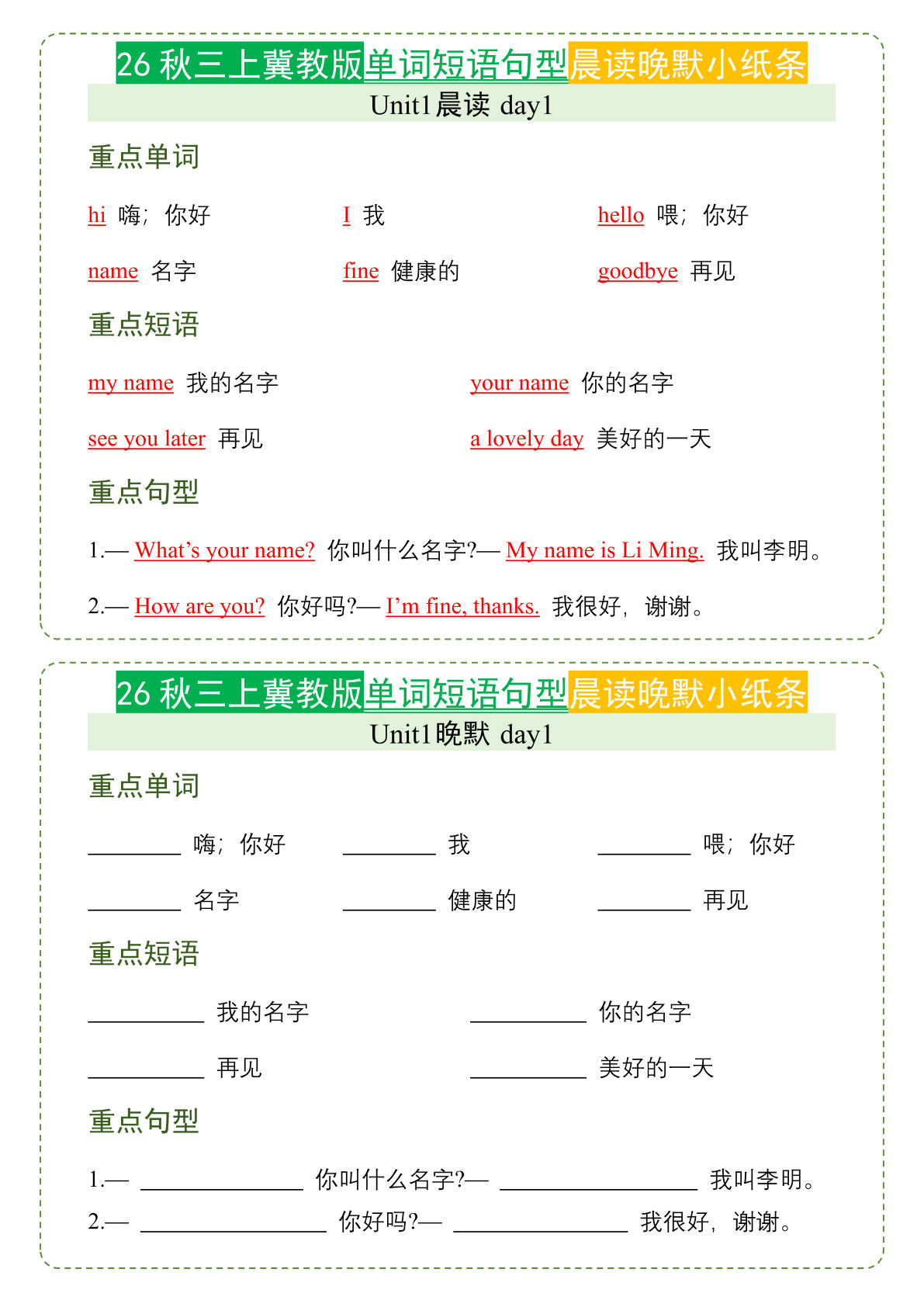 26秋三年级上册英语晨读晚默小纸条《冀教版-鸡娃题库官网-永久免费分享小学前锋教辅先锋资源 - 小学1-6年级教辅资源|试卷|电子课本|课课练免费下载 - 语文数学英语同步练习