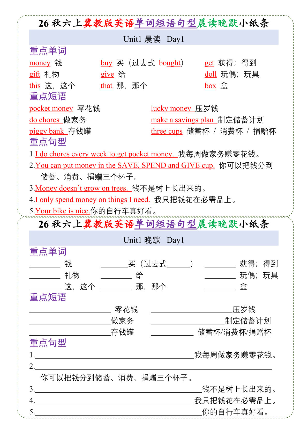 26秋六年级上册英语晨读晚默小纸条《冀教版》
