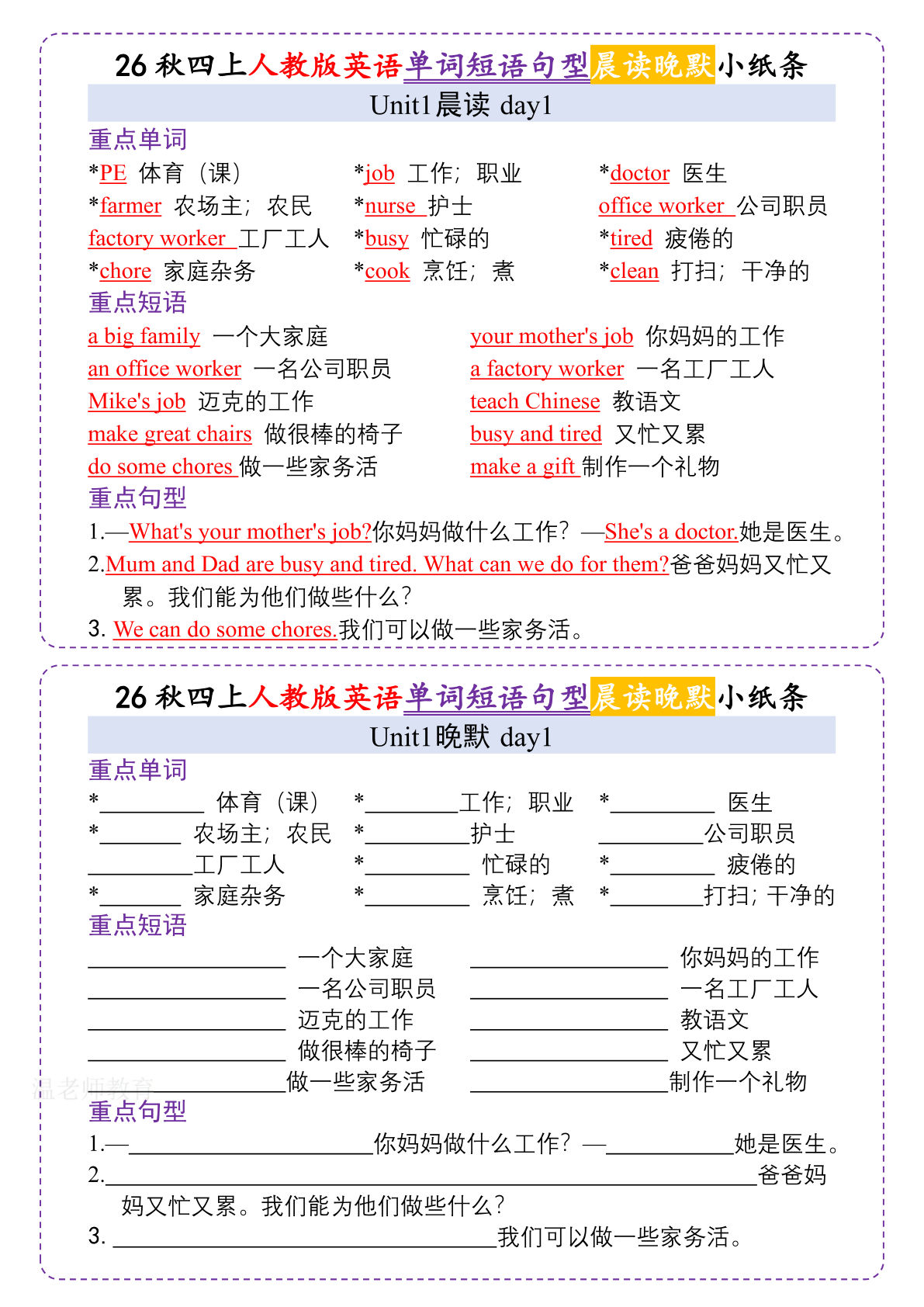 26秋四年级上册英语 晨读晚默小纸条《人教PEP版》
