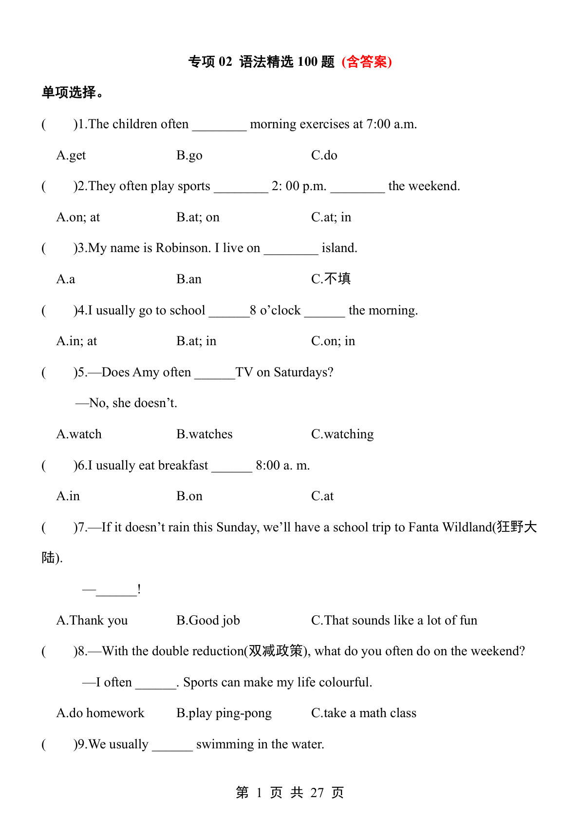 五升六年级上册丨英语 暑假练专项02：语法精选100题（含答案）-鸡娃题库官网-永久免费分享小学前锋教辅先锋资源 - 小学1-6年级教辅资源|试卷|电子课本|课课练免费下载 - 语文数学英语同步练习