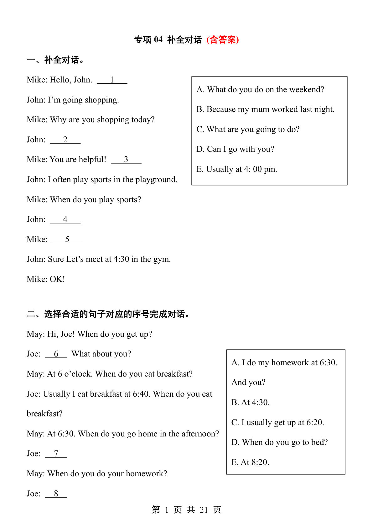 五升六年级上册丨英语 暑假练专项04：补全对话（含答案）-鸡娃题库官网-永久免费分享小学前锋教辅先锋资源 - 小学1-6年级教辅资源|试卷|电子课本|课课练免费下载 - 语文数学英语同步练习