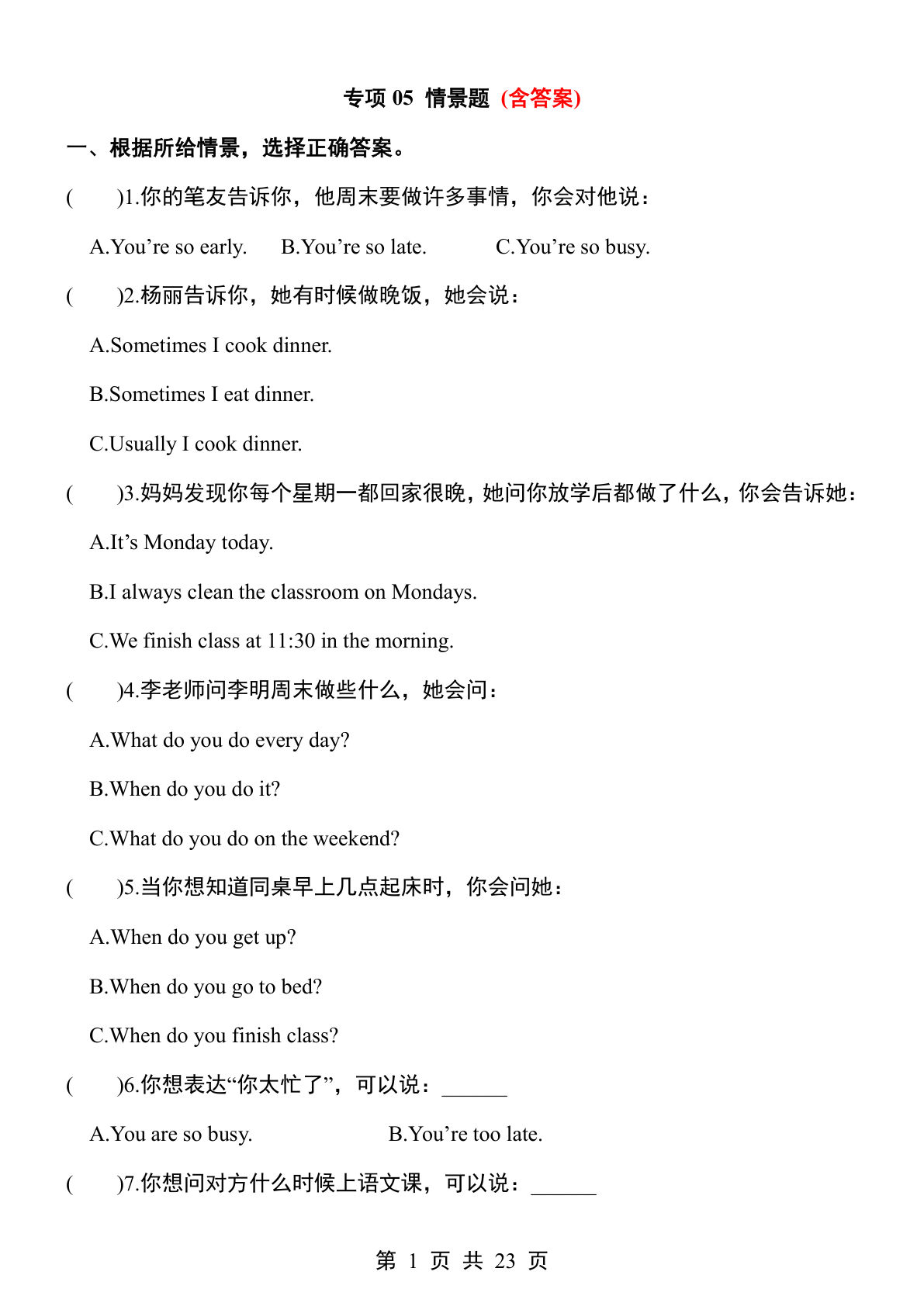 五升六年级上册丨英语 暑假练专项05：情景题（含答案）-鸡娃题库官网-永久免费分享小学前锋教辅先锋资源 - 小学1-6年级教辅资源|试卷|电子课本|课课练免费下载 - 语文数学英语同步练习