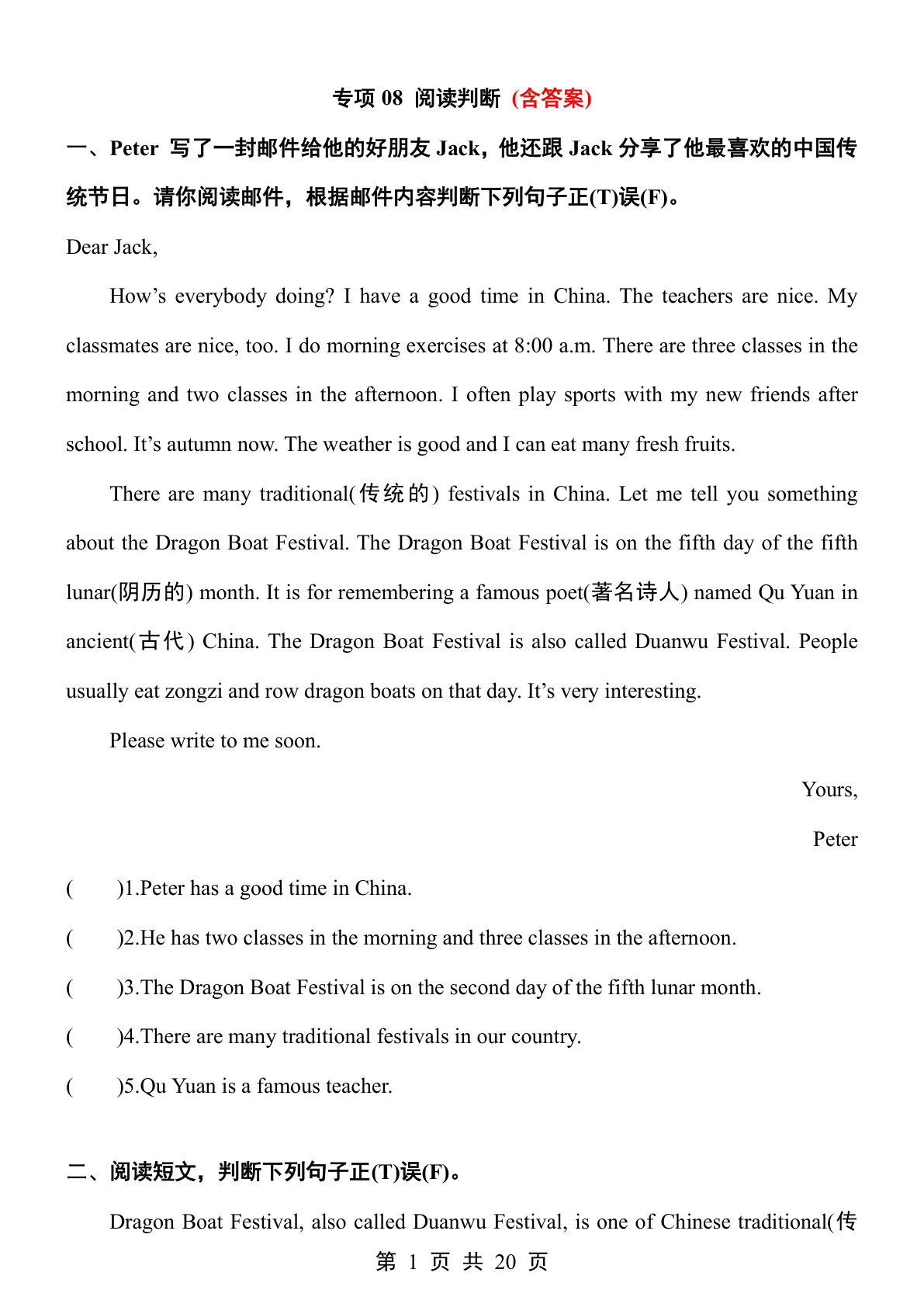 五升六年级上册丨英语 暑假练专项08：阅读判断（含答案）