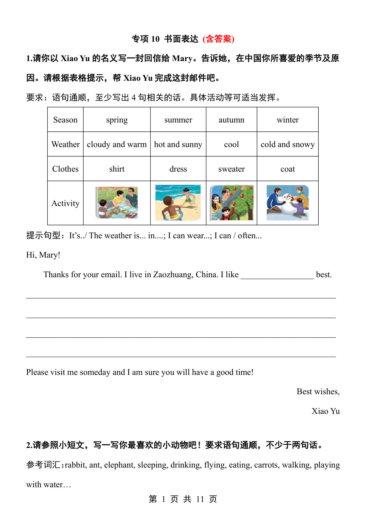 五升六年级上册丨英语 暑假练专项10：书面表达（含答案）-鸡娃题库官网-永久免费分享小学前锋教辅先锋资源 - 小学1-6年级教辅资源|试卷|电子课本|课课练免费下载 - 语文数学英语同步练习