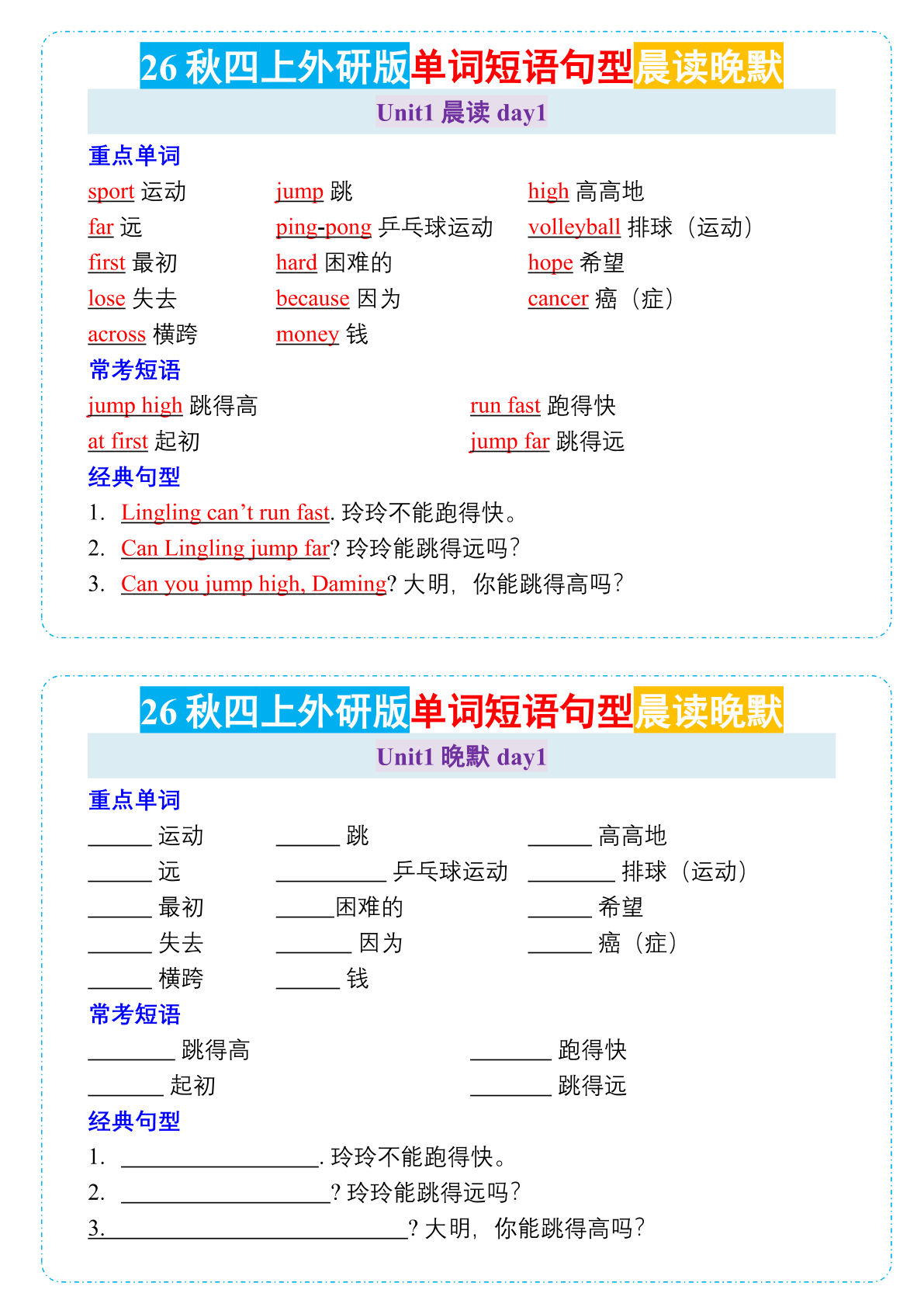 26秋四年级上册英语晨读晚默小纸条《外研版》-鸡娃题库官网-永久免费分享小学前锋教辅先锋资源 - 小学1-6年级教辅资源|试卷|电子课本|课课练免费下载 - 语文数学英语同步练习