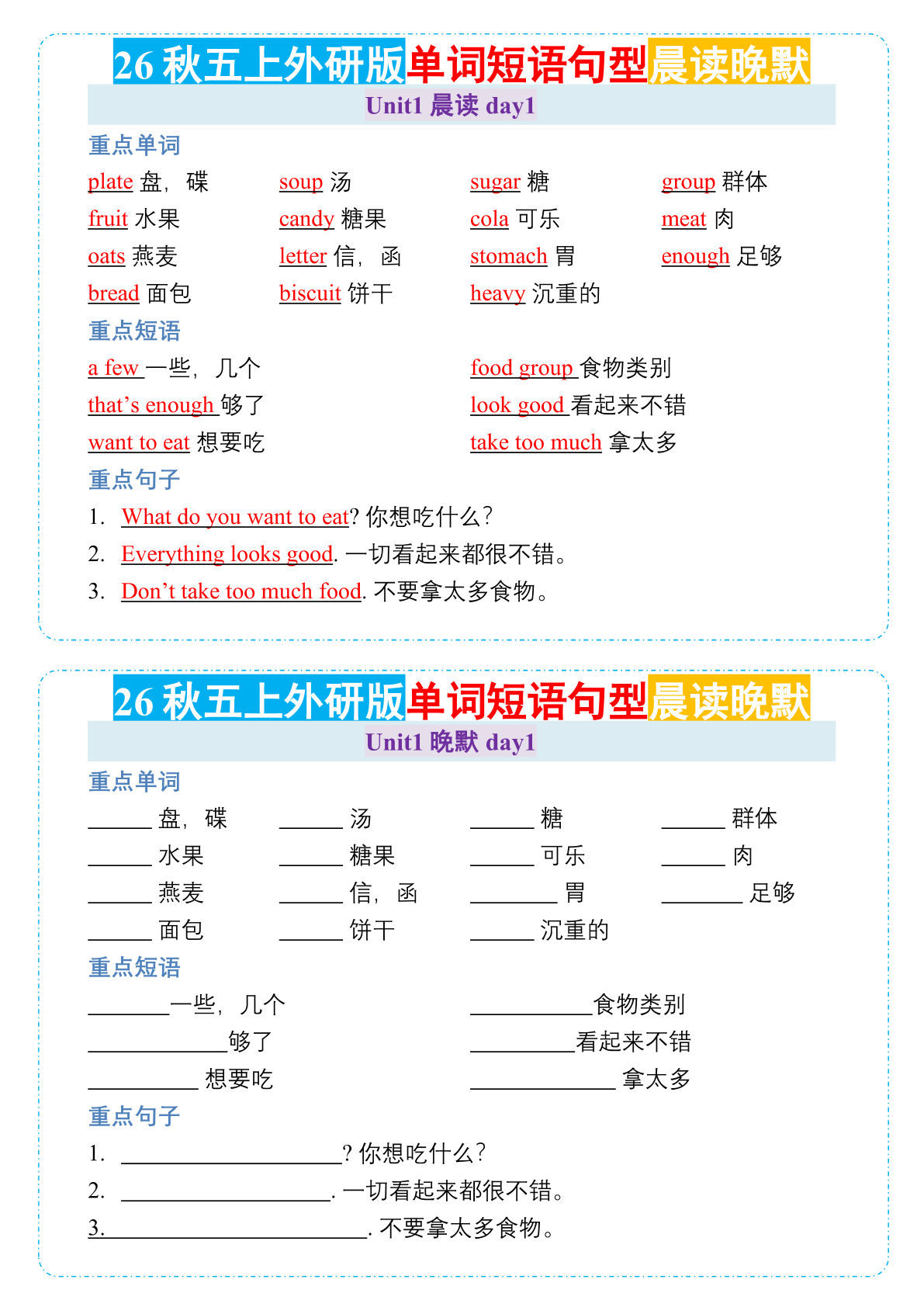 26秋五年级上册英语晨读晚默小纸条《外研版》