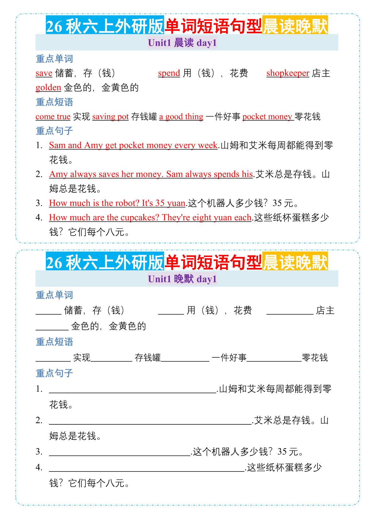 26秋六年级上册英语晨读晚默小纸条《外研版》-鸡娃题库官网-永久免费分享小学前锋教辅先锋资源 - 小学1-6年级教辅资源|试卷|电子课本|课课练免费下载 - 语文数学英语同步练习