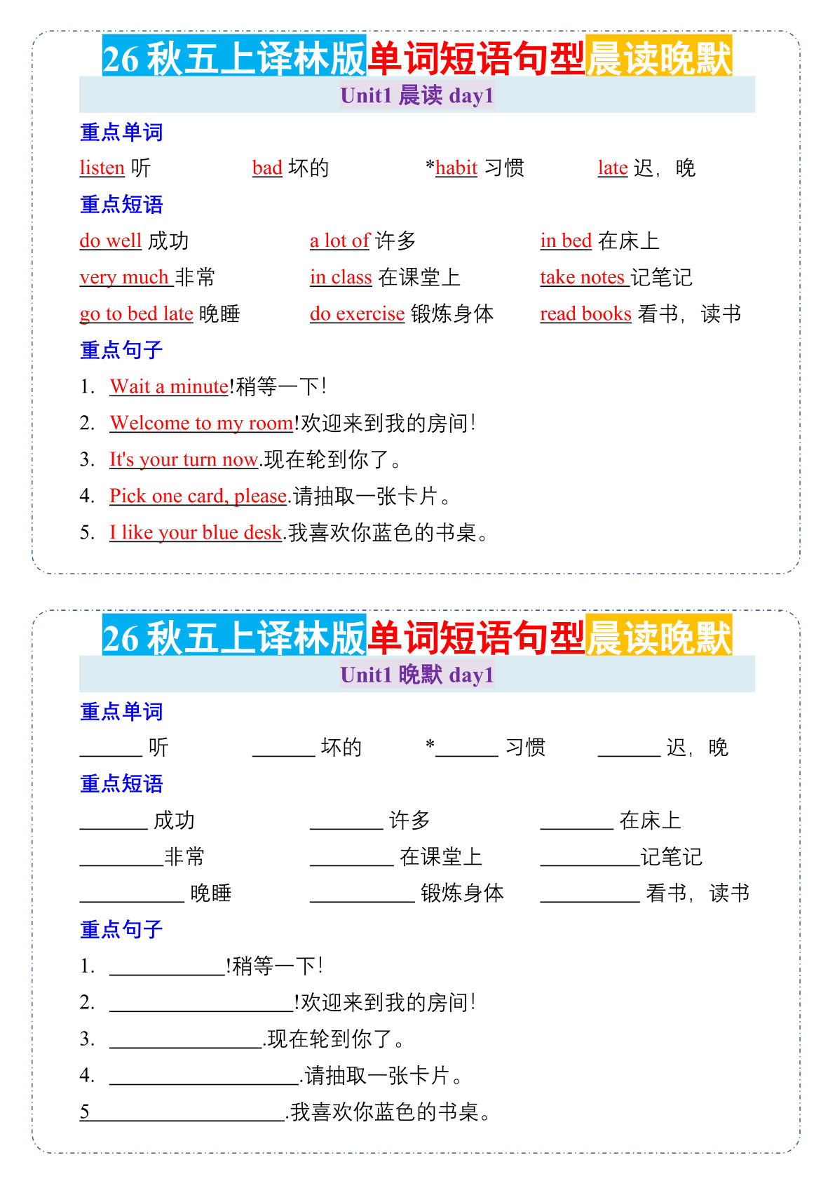 26秋五年级上册英语晨读晚默小纸条《译林版》