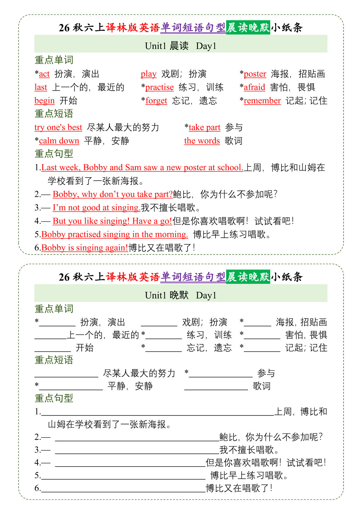 26秋六年级上册英语晨读晚默小纸条《译林版》-鸡娃题库官网-永久免费分享小学前锋教辅先锋资源 - 小学1-6年级教辅资源|试卷|电子课本|课课练免费下载 - 语文数学英语同步练习
