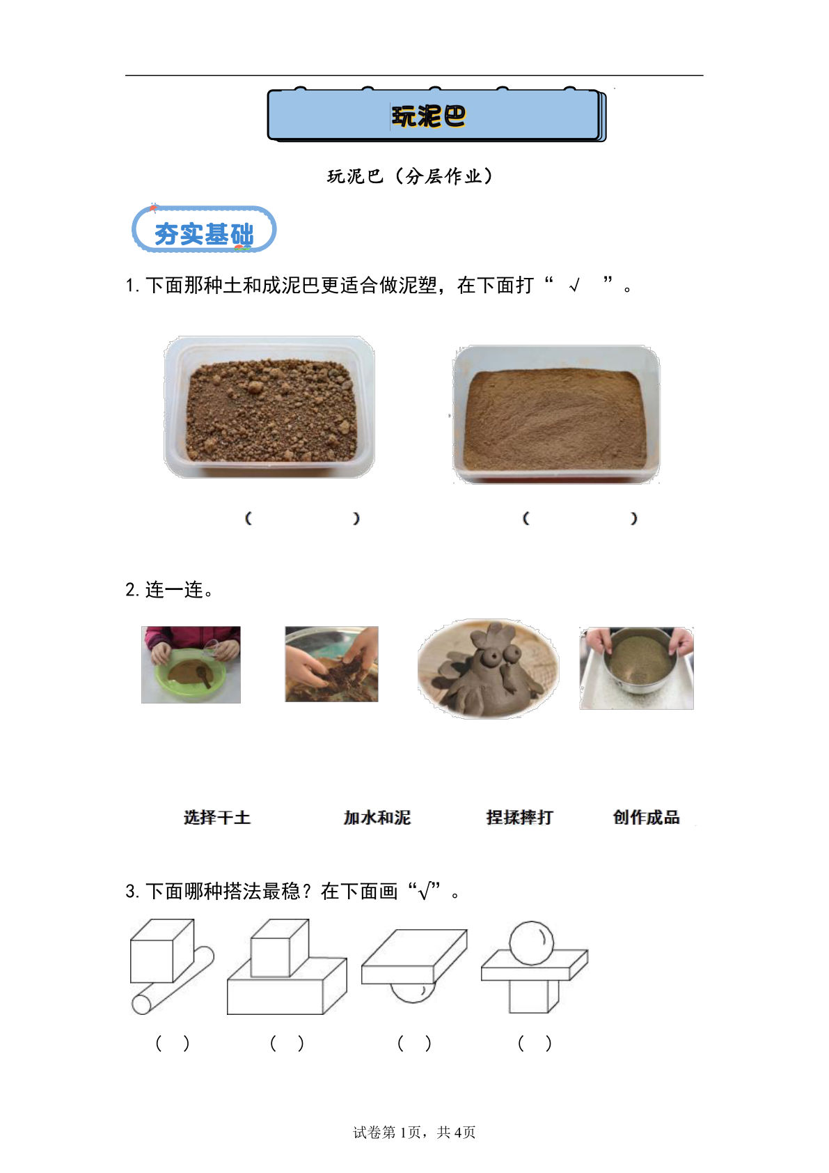 新冀教版一年级上册数学课时练 2.3 玩泥巴