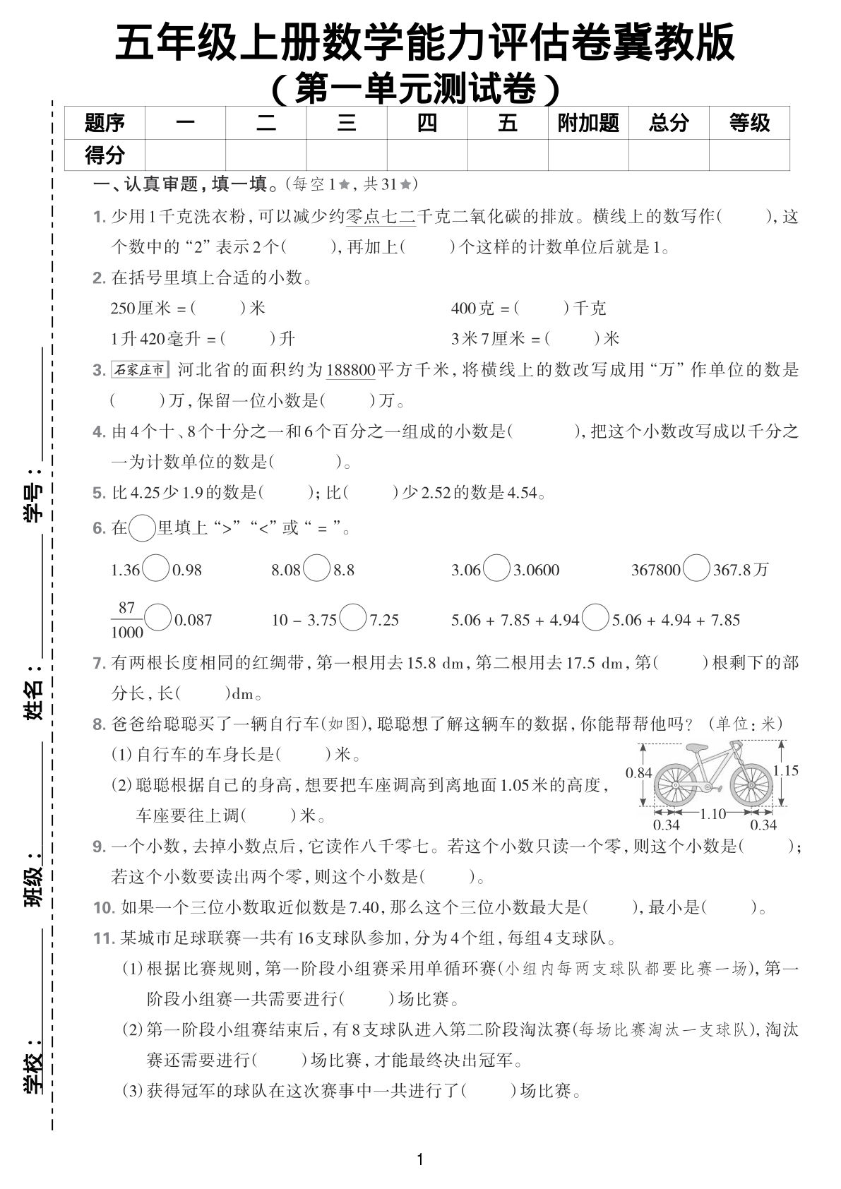 新五年级上册冀教版数学第一单元能力评估卷