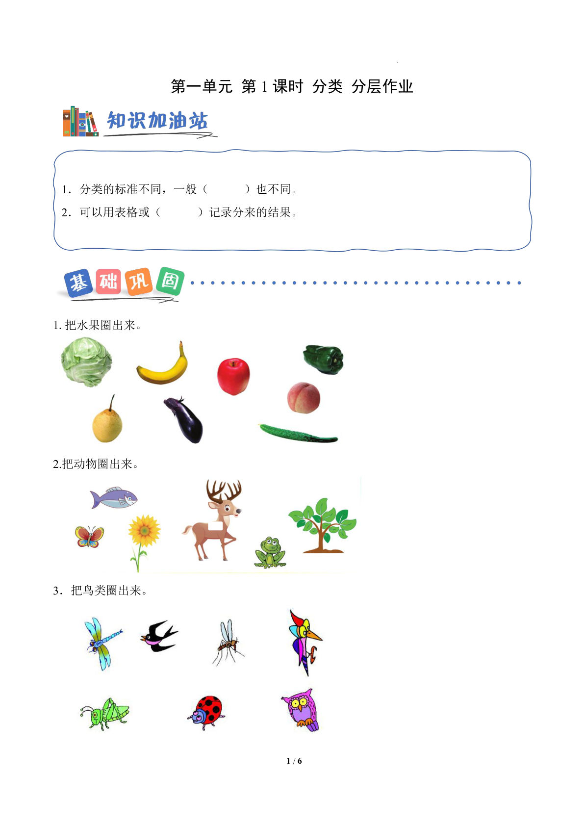 新青岛63二年级上册数学课时练 第1单元 第1课时 分类（分层作业）
