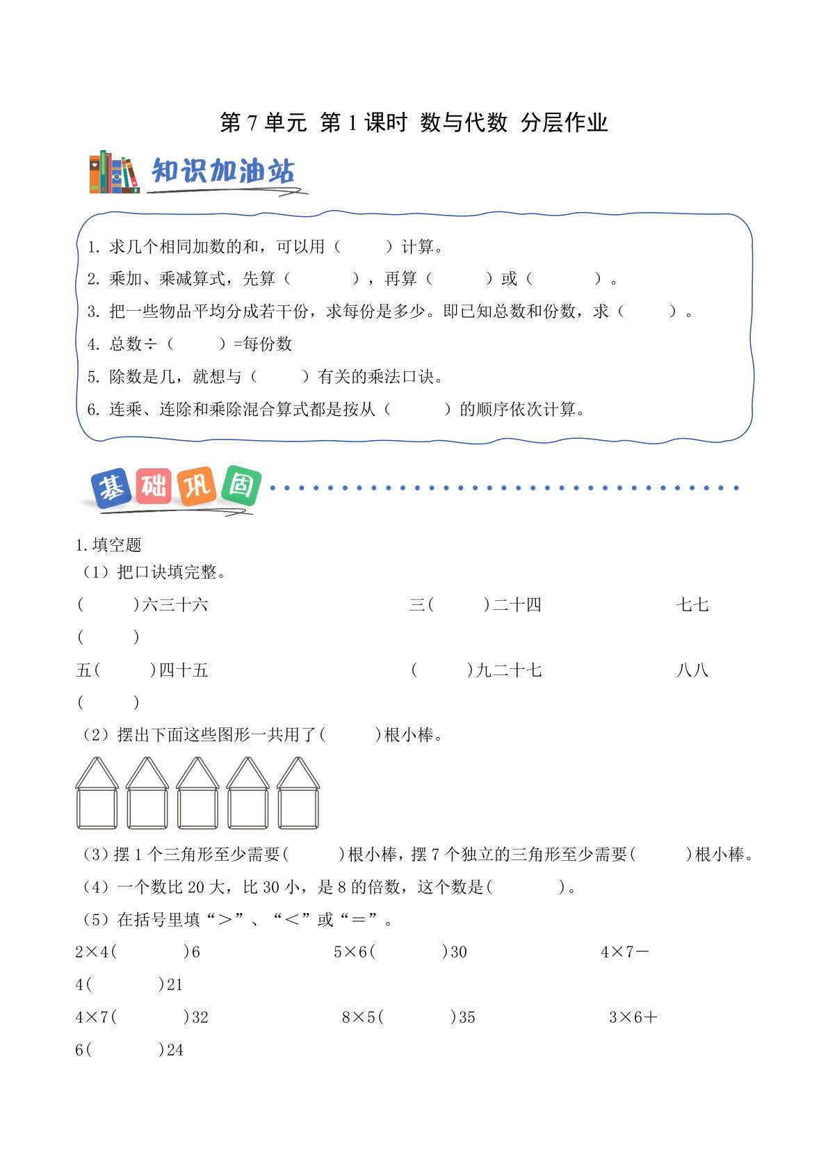 新青岛63二年级上册数学课时练 第七单元第1课时 数与代数(分层作业)