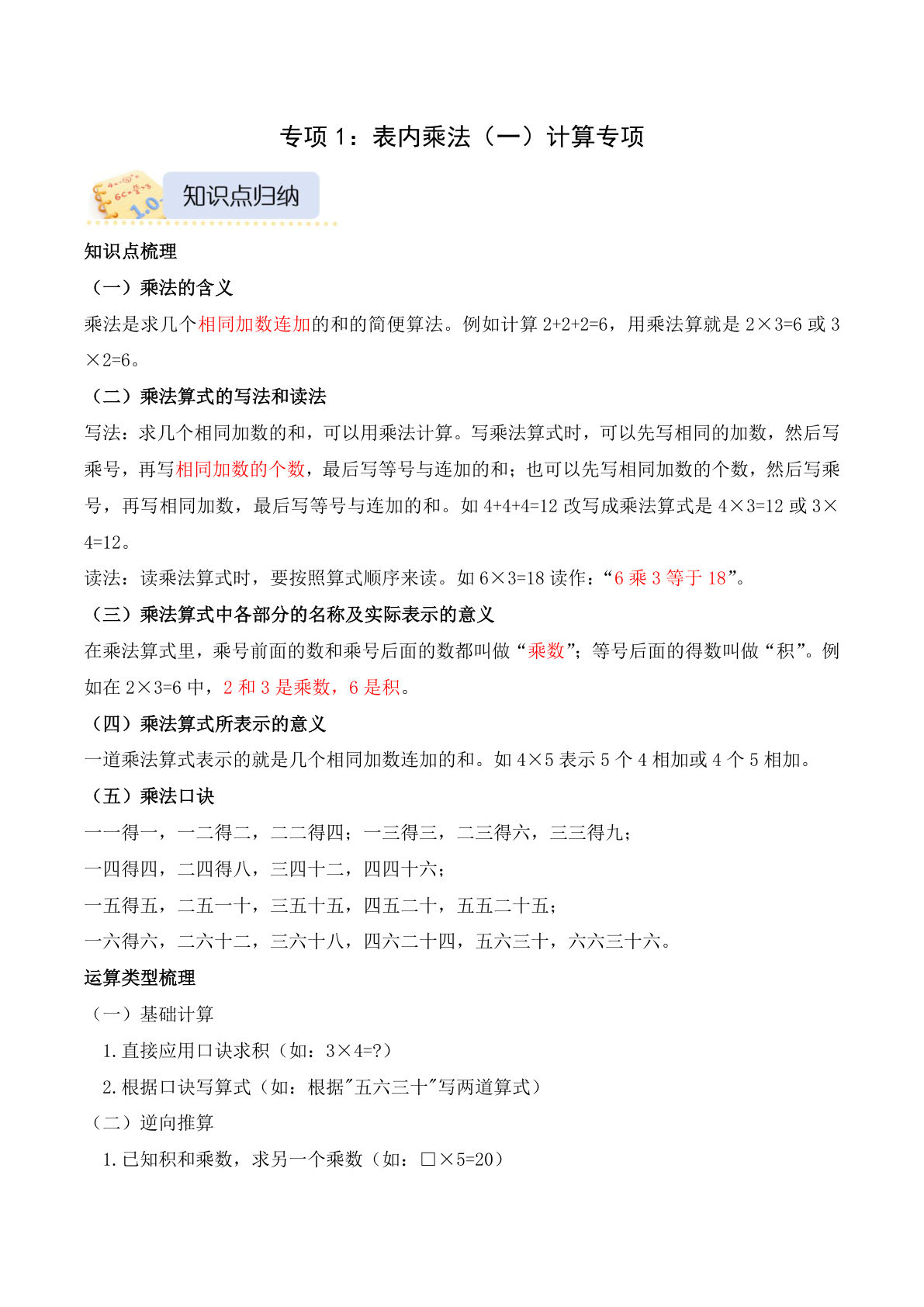 新青岛63二年级上册数学专项练习专题1+表内乘法（一）（计算专项训练）数学青岛版二年级上册（新教材）-鸡娃题库官网-永久免费分享小学前锋教辅先锋资源 - 小学1-6年级教辅资源|试卷|电子课本|课课练免费下载 - 语文数学英语同步练习