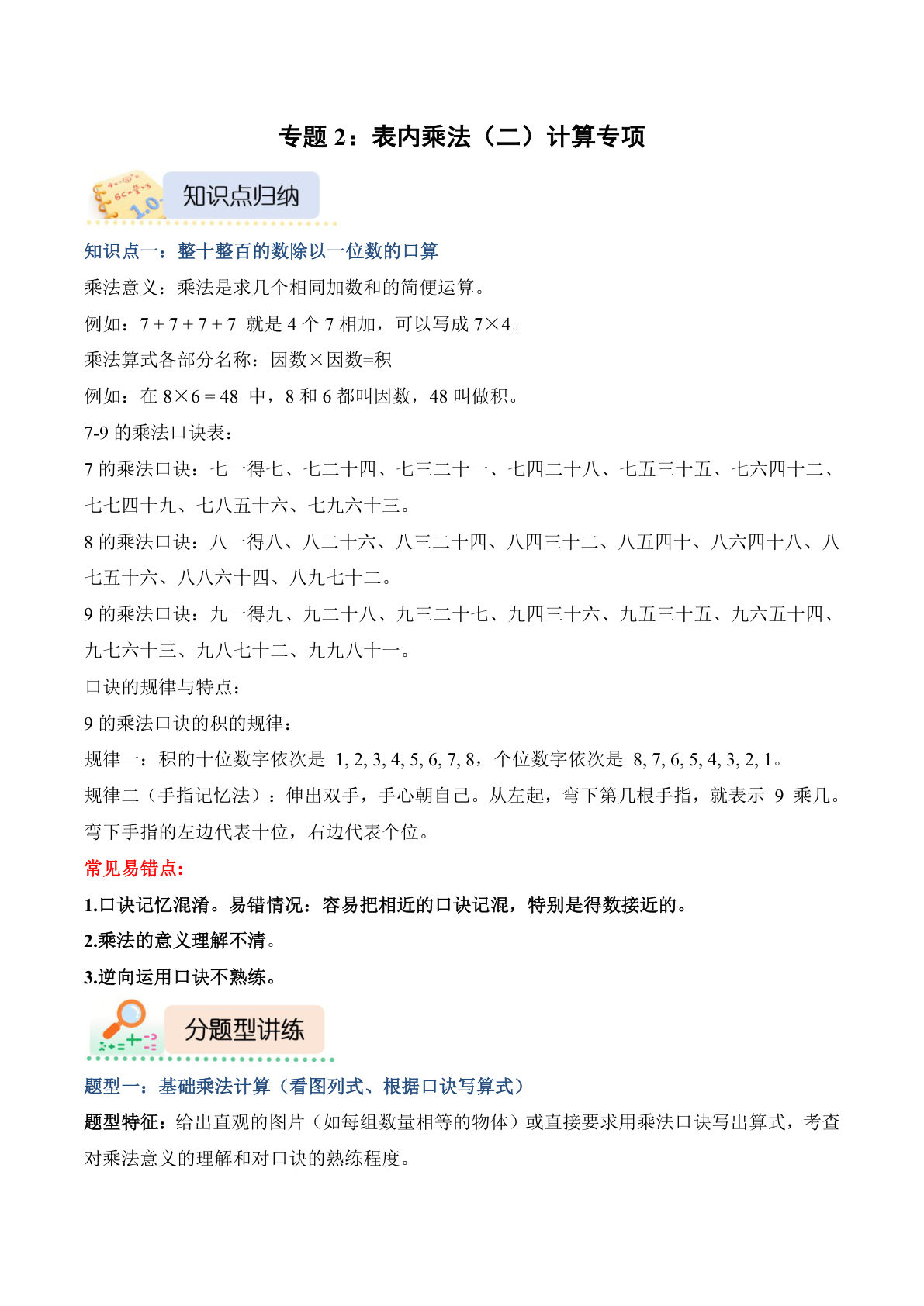 新青岛63二年级上册数学专项练习专题2  表内乘法二（计算专项训练）数学青岛版二年级上册（新教材）