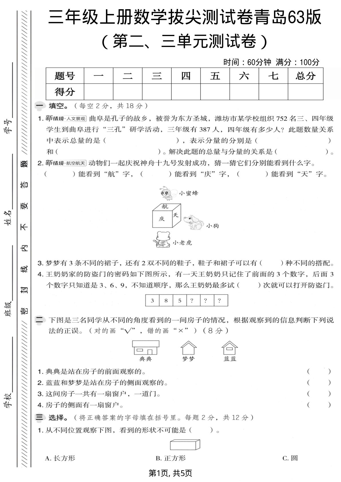 三年级上册青岛63版数学第二、三单元测试卷