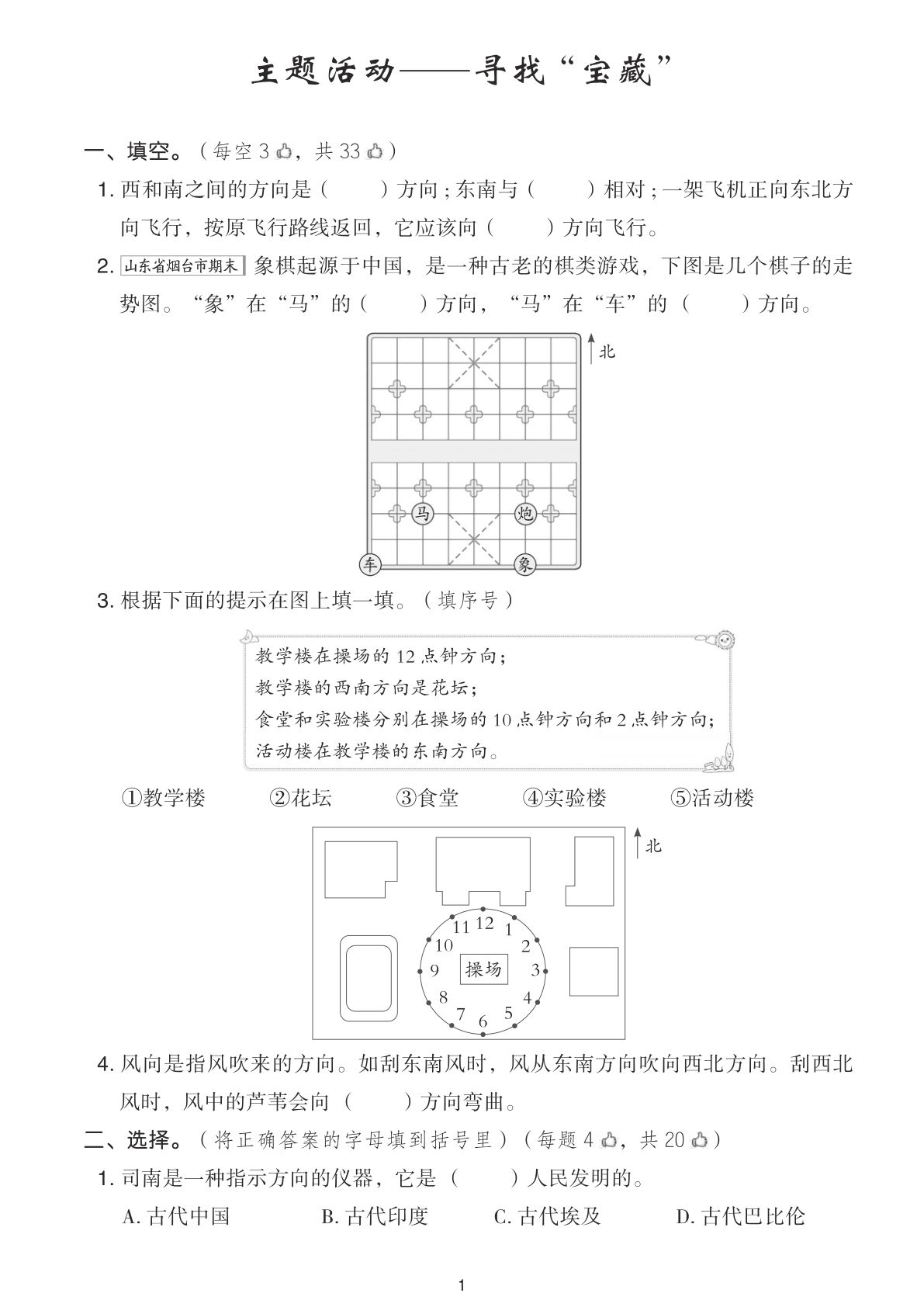 四年级上册数学主题活动——寻找“宝藏”青岛63