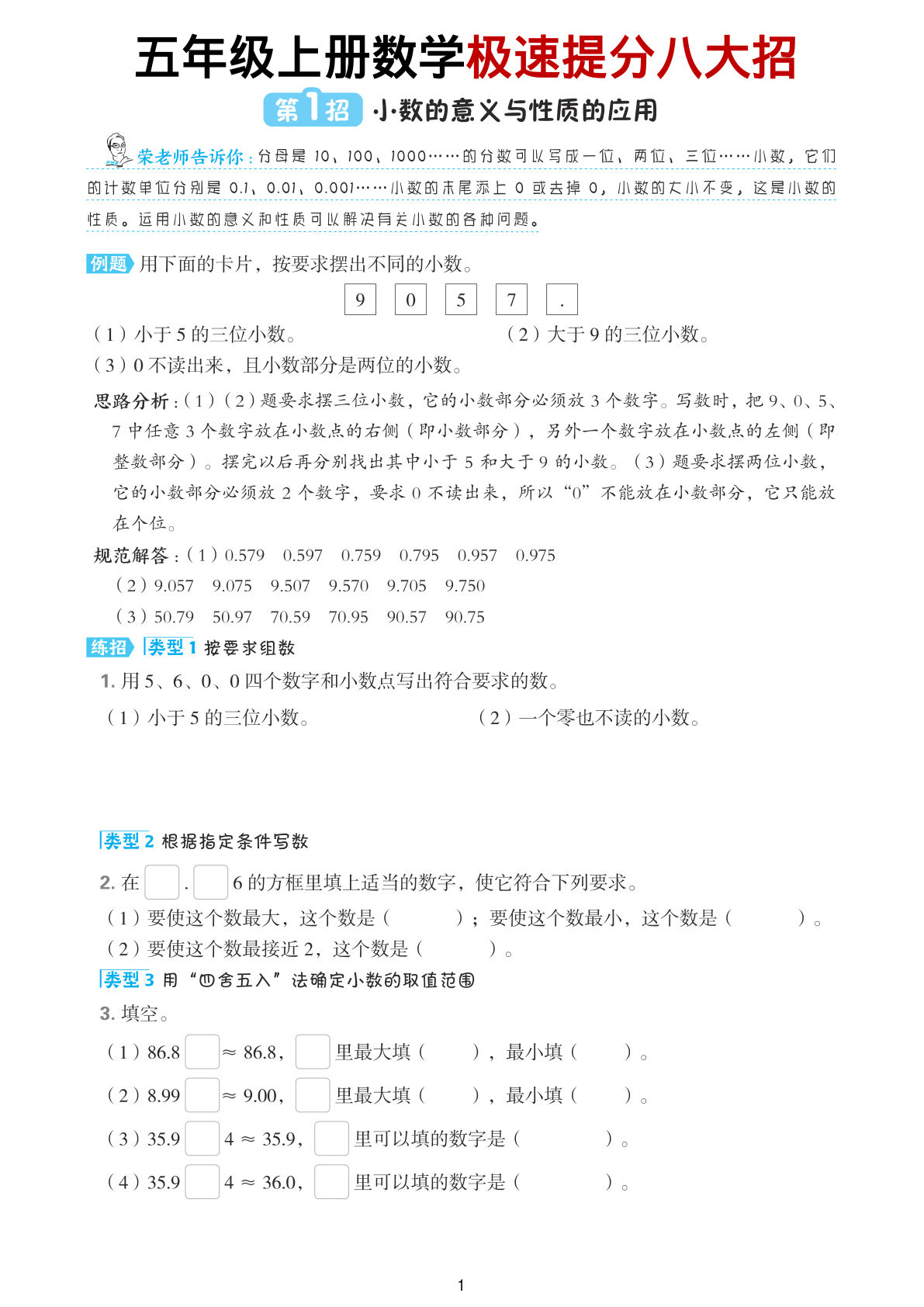 新青岛63五年级上册数学极速提分八大招