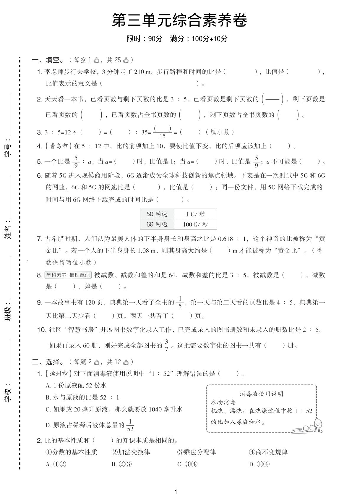 【青岛63】六年级上册数学第三单元综合素养卷-鸡娃题库官网-永久免费分享小学前锋教辅先锋资源 - 小学1-6年级教辅资源|试卷|电子课本|课课练免费下载 - 语文数学英语同步练习