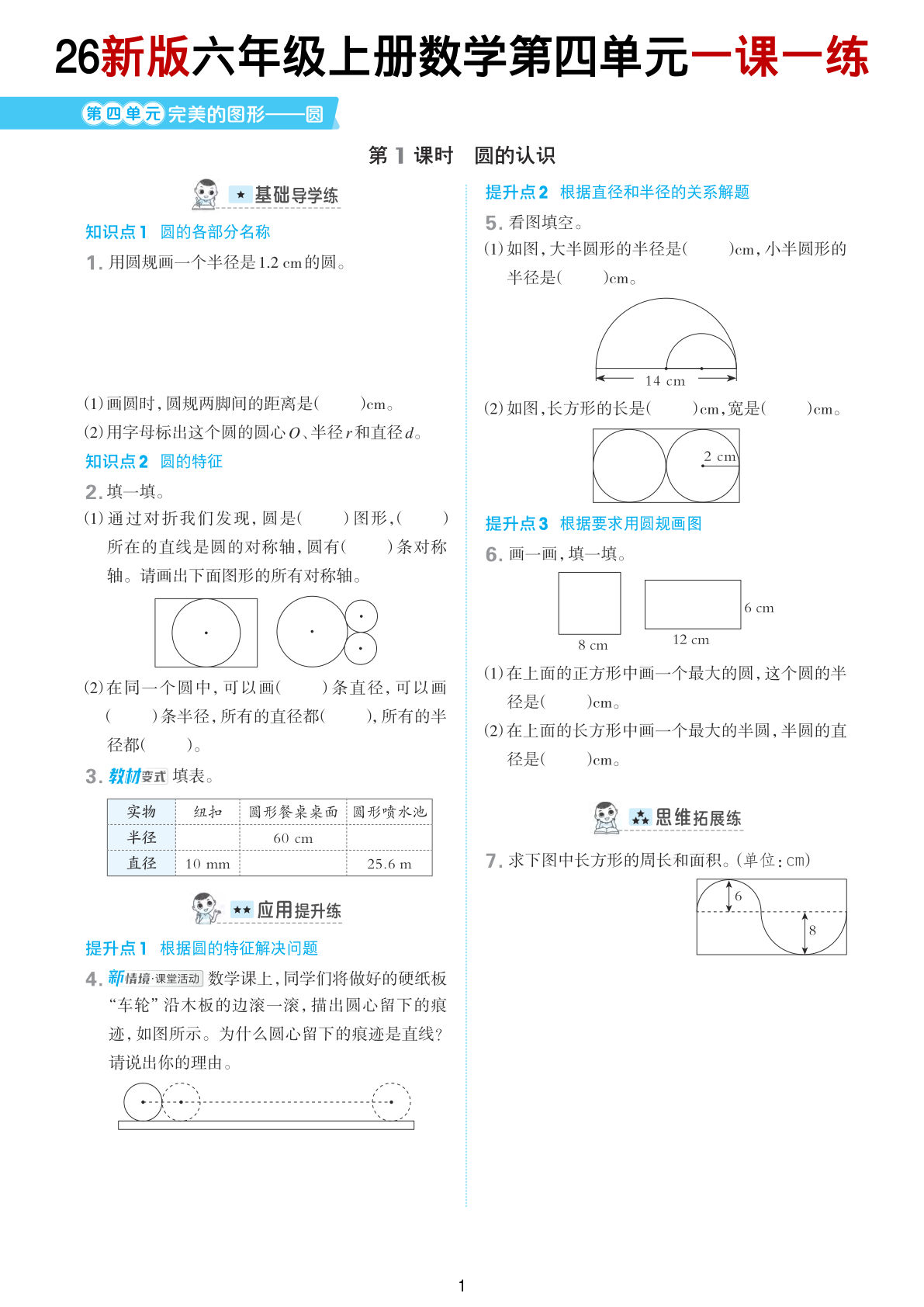 【青岛63】六年级上册数学第四单元一课一练