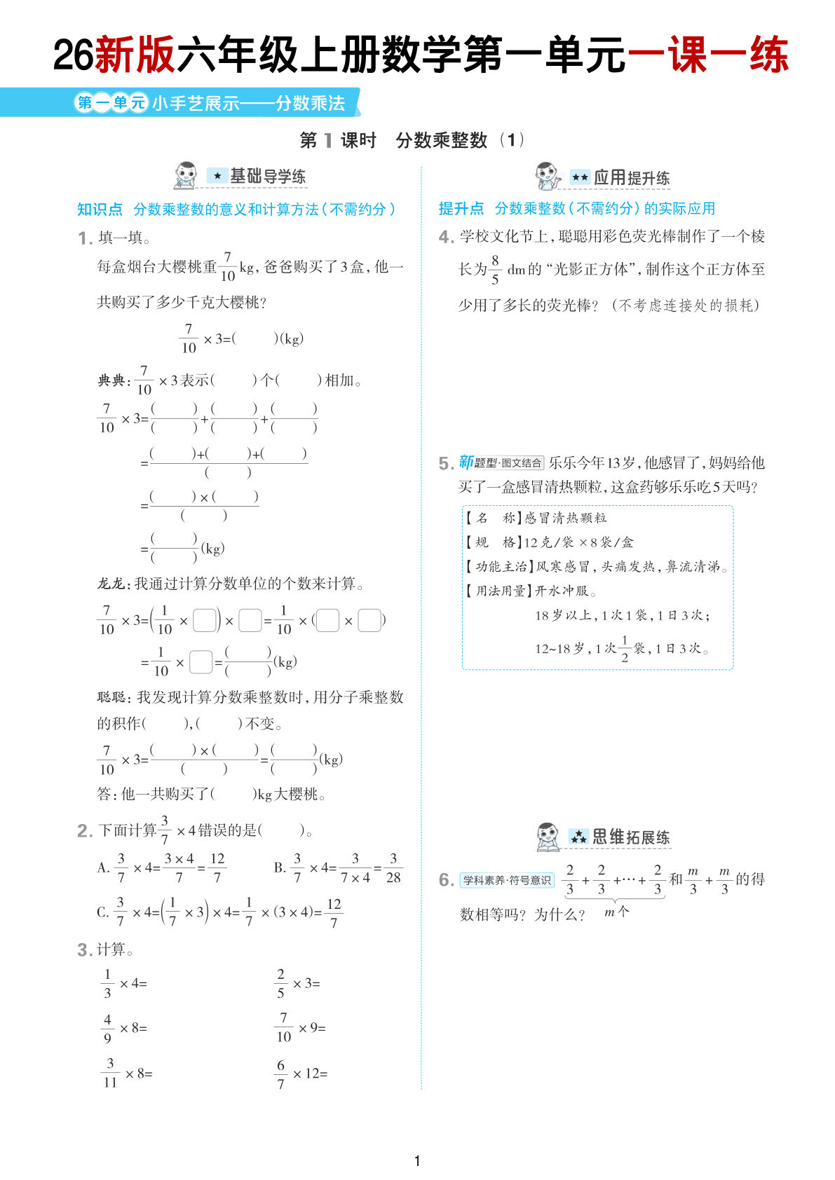 【青岛63】六年级上册数学第一单元一课一练-鸡娃题库官网-永久免费分享小学前锋教辅先锋资源 - 小学1-6年级教辅资源|试卷|电子课本|课课练免费下载 - 语文数学英语同步练习