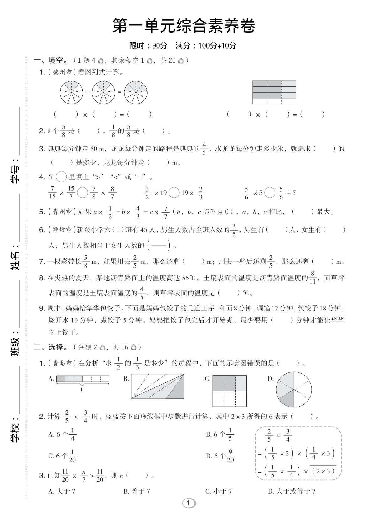 【青岛63】六年级上册数学第一单元综合素养卷