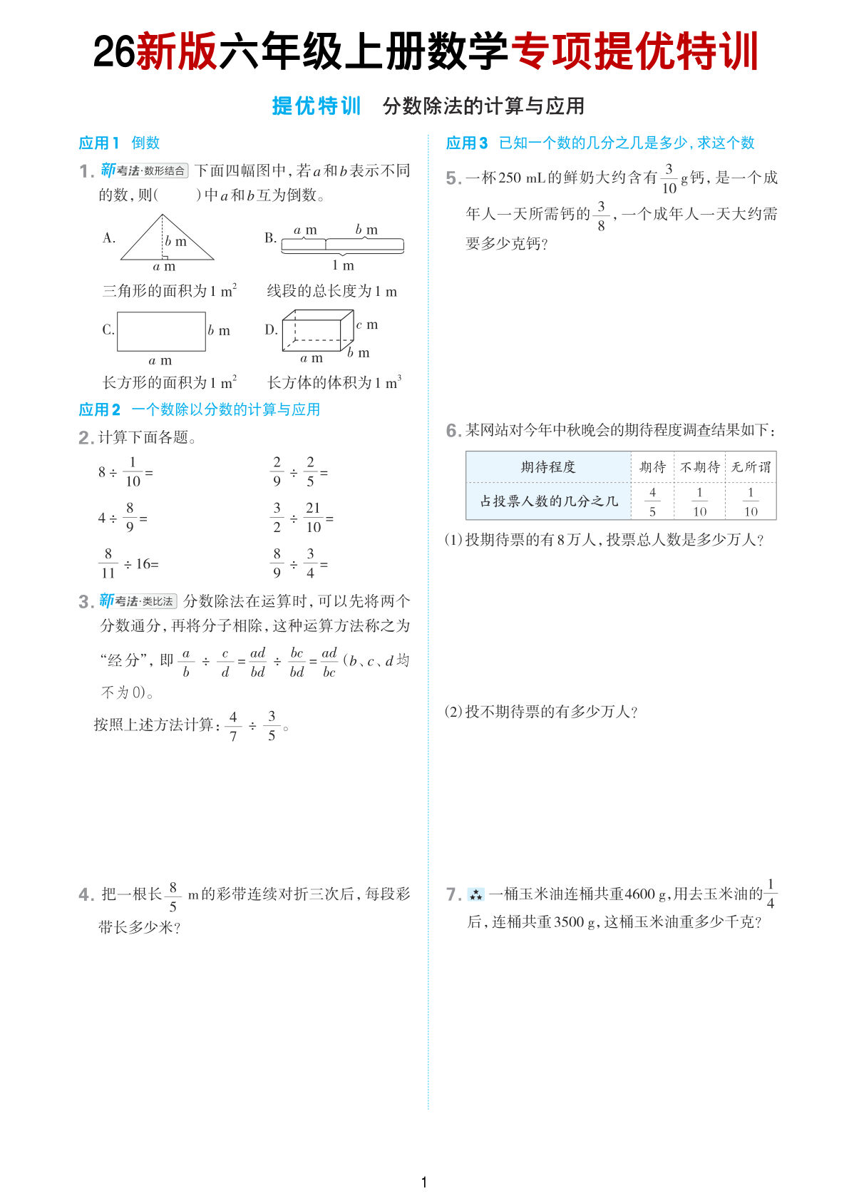 【青岛63】六年级上册数学专项提优特训-鸡娃题库官网-永久免费分享小学前锋教辅先锋资源 - 小学1-6年级教辅资源|试卷|电子课本|课课练免费下载 - 语文数学英语同步练习
