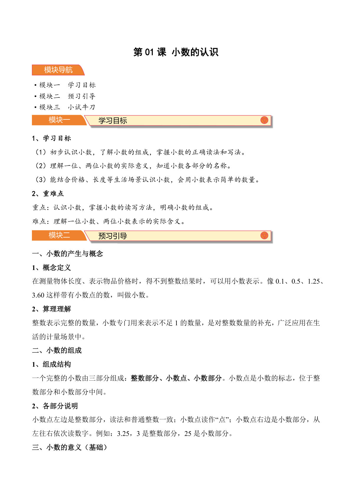 26新青岛63版四年级上册数学第01课 小数的认识-（原卷版）-鸡娃题库官网-永久免费分享小学前锋教辅先锋资源 - 小学1-6年级教辅资源|试卷|电子课本|课课练免费下载 - 语文数学英语同步练习