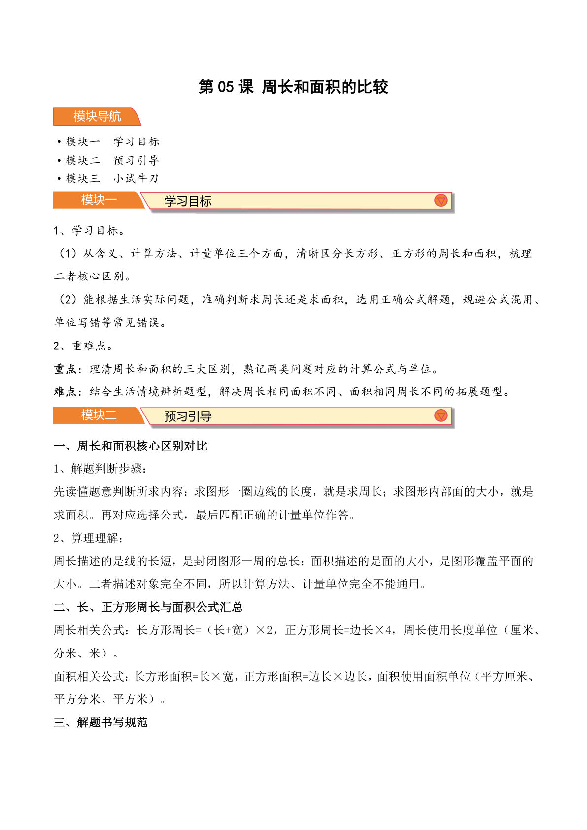 26新青岛63版四年级上册数学第05课 周长和面积的比较-（导学案）（解析版）