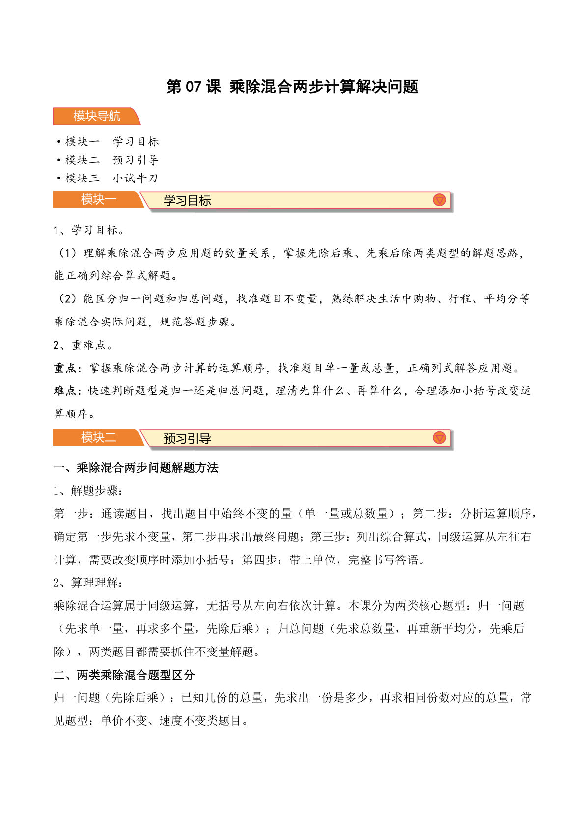 26新青岛63版四年级上册数学第07课 乘除混合两步计算解决问题-（导学案）（原卷版）