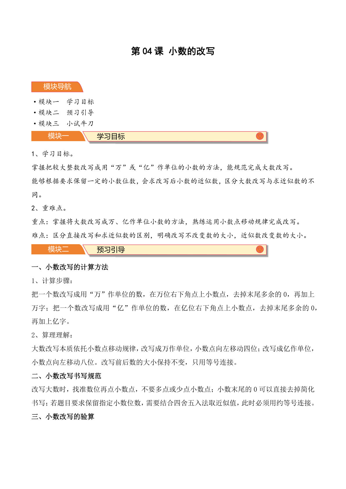 26新五年级上册数学青岛63版第04课 小数的改写-（导学案）（解析版）