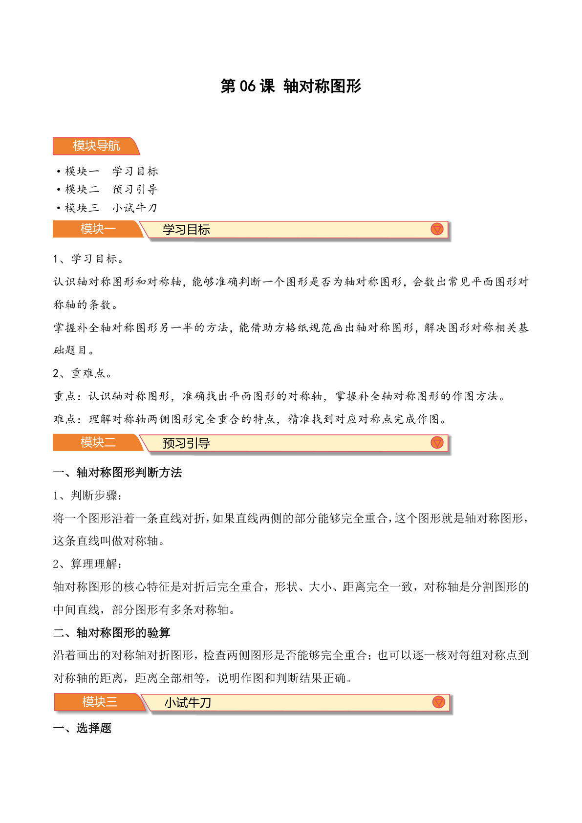 26新五年级上册数学青岛63版第06课 轴对称图形-（导学案）（原卷版）