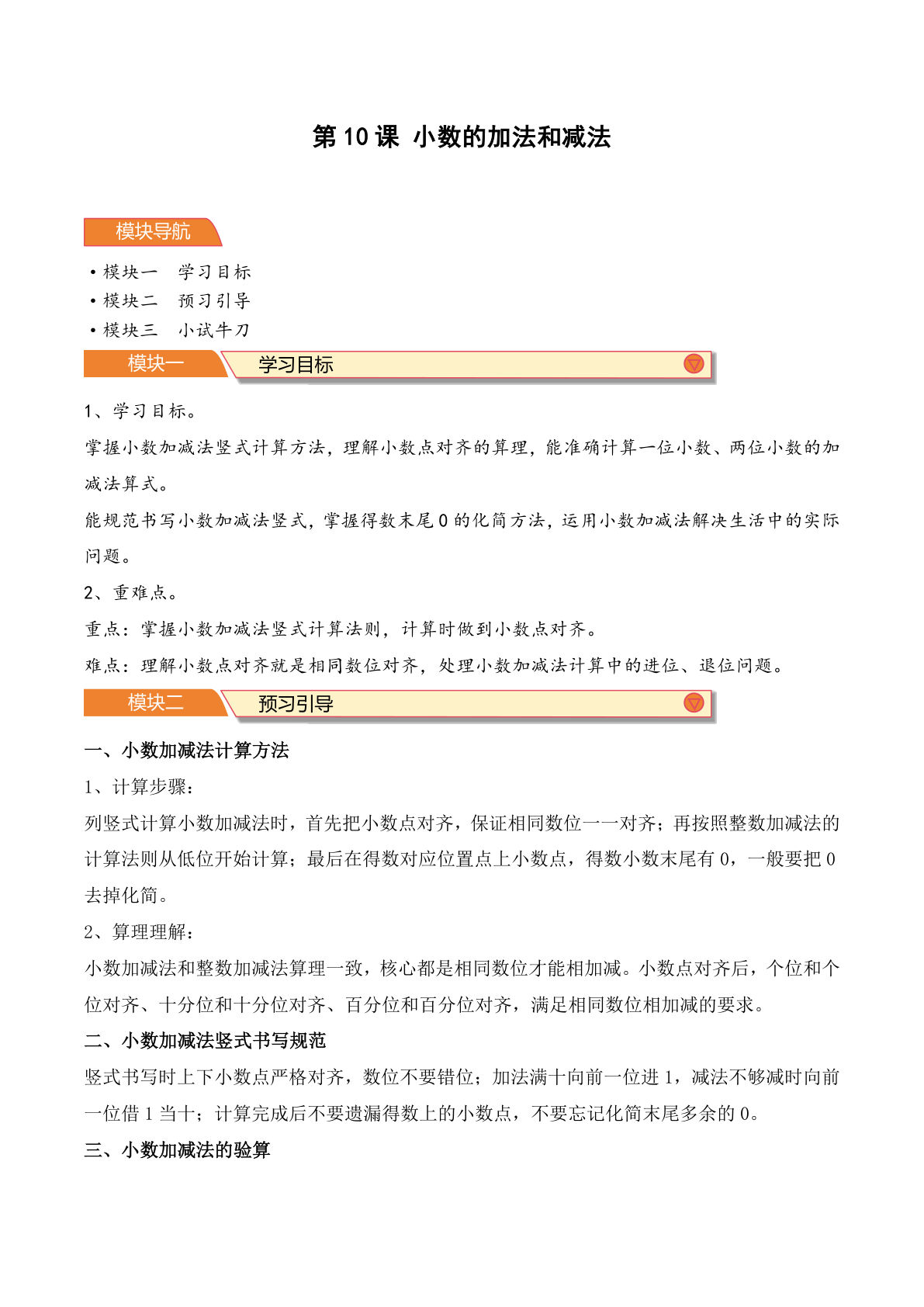 26新五年级上册数学青岛63版第10课 小数的加法和减法-（导学案）（原卷版）