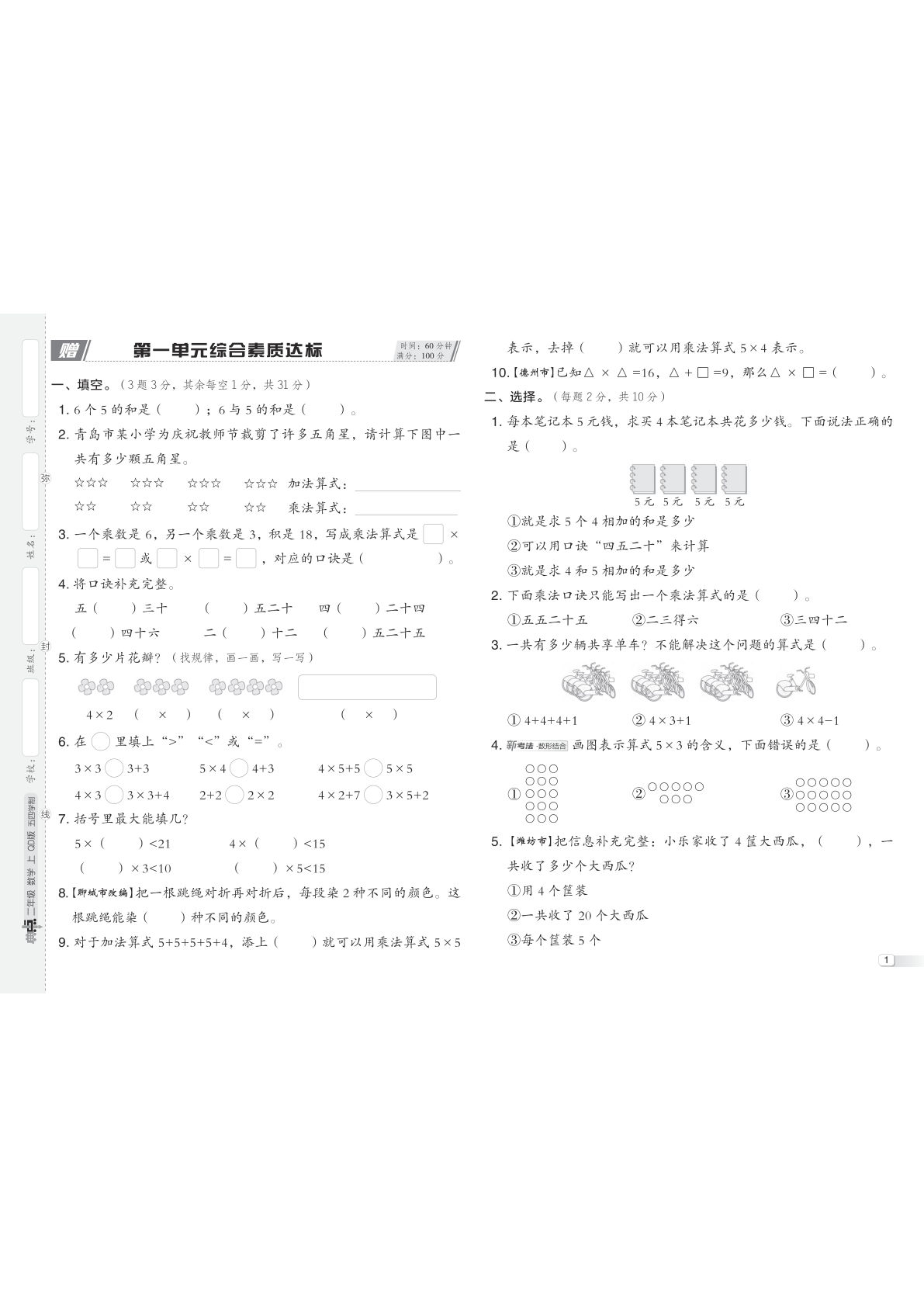 新青岛五四制二年级上册数学第1-3单元测试卷（典中点）