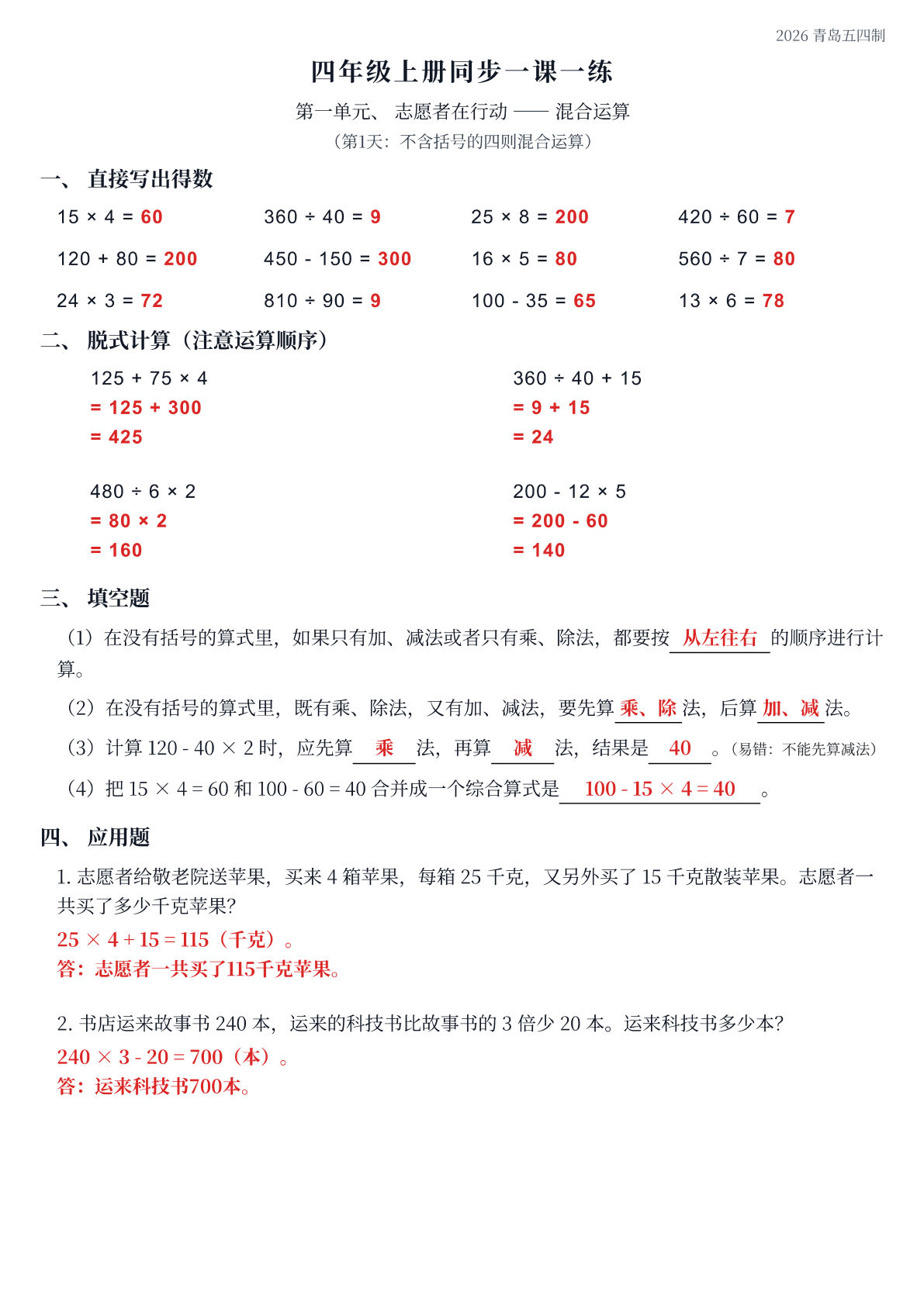 26新青岛54版四年级上册数学预习30天一课一练（答案