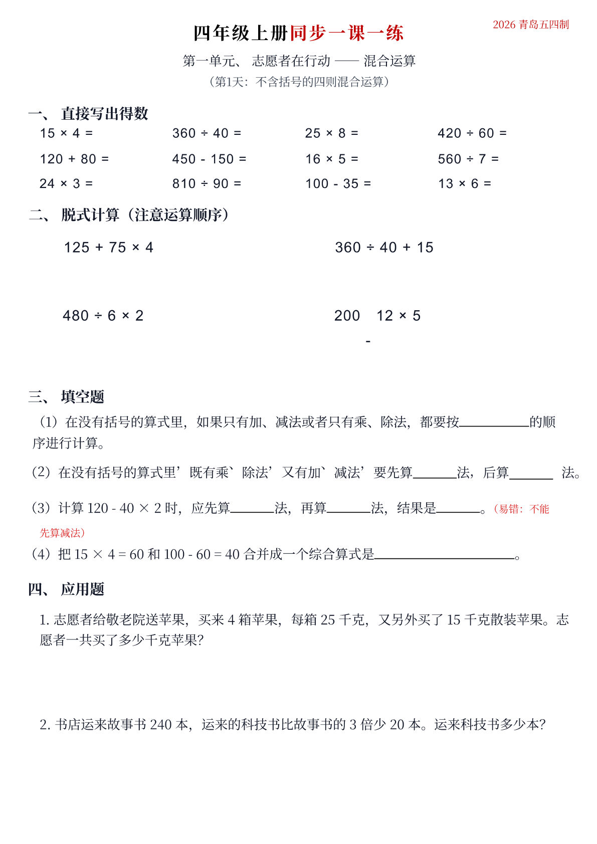 26新青岛54版四年级上册数学预习30天一课一练