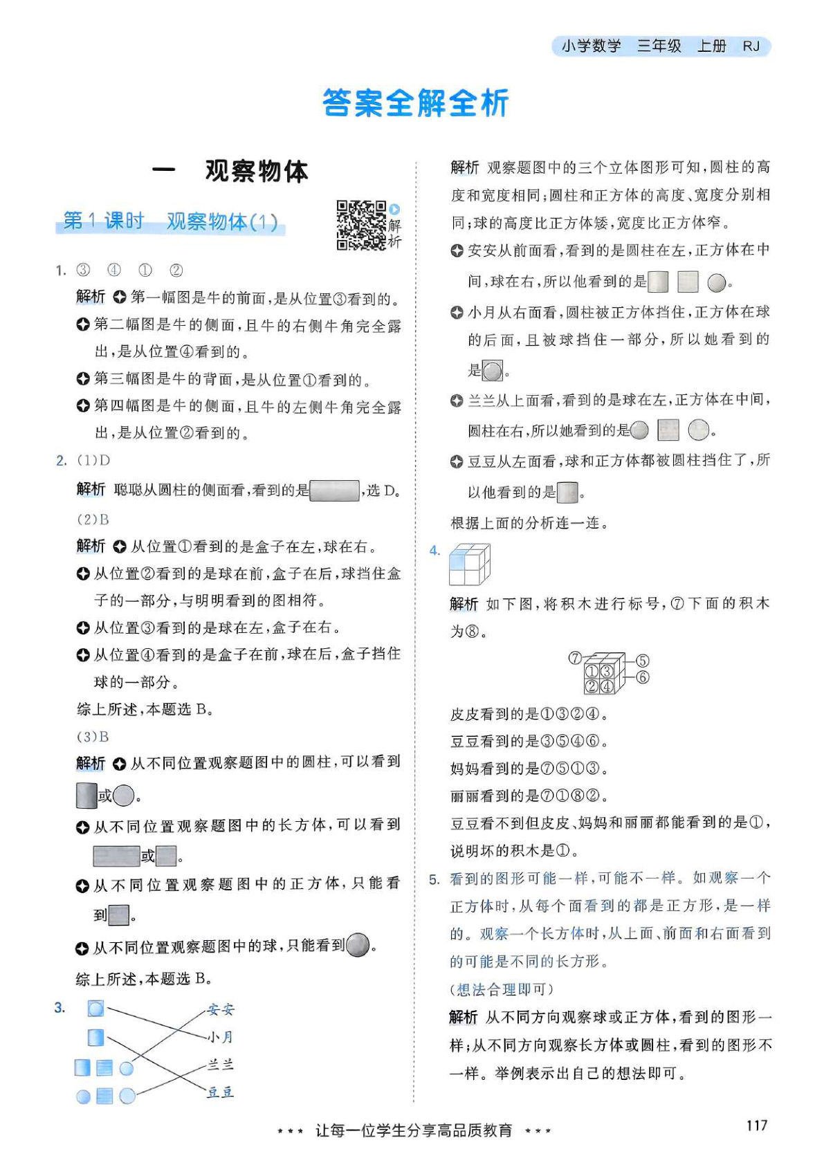 新三年级上册人教版数学答案解析（53天天练）-鸡娃题库官网-永久免费分享小学前锋教辅先锋资源 - 小学1-6年级教辅资源|试卷|电子课本|课课练免费下载 - 语文数学英语同步练习