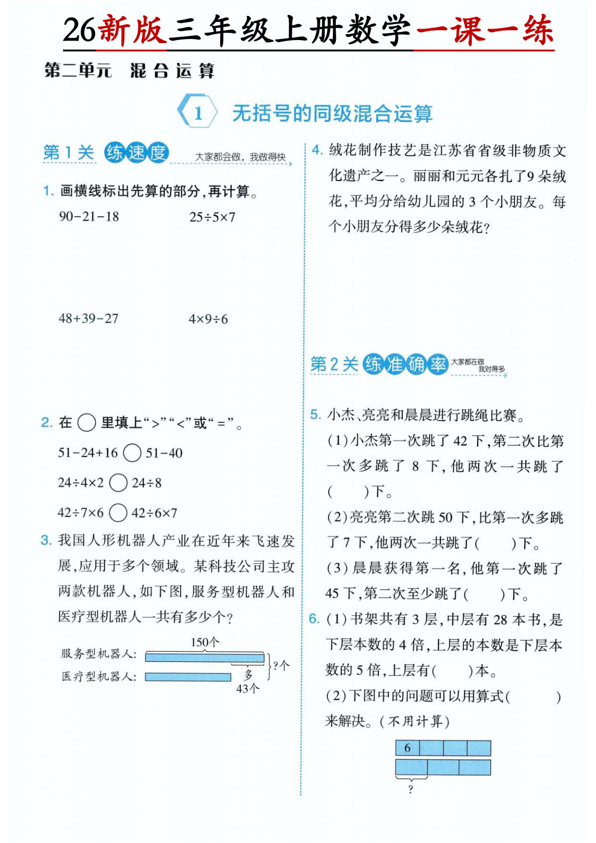 26新三年级上册数学第二单元一课一练《人教版》-鸡娃题库官网-永久免费分享小学前锋教辅先锋资源 - 小学1-6年级教辅资源|试卷|电子课本|课课练免费下载 - 语文数学英语同步练习