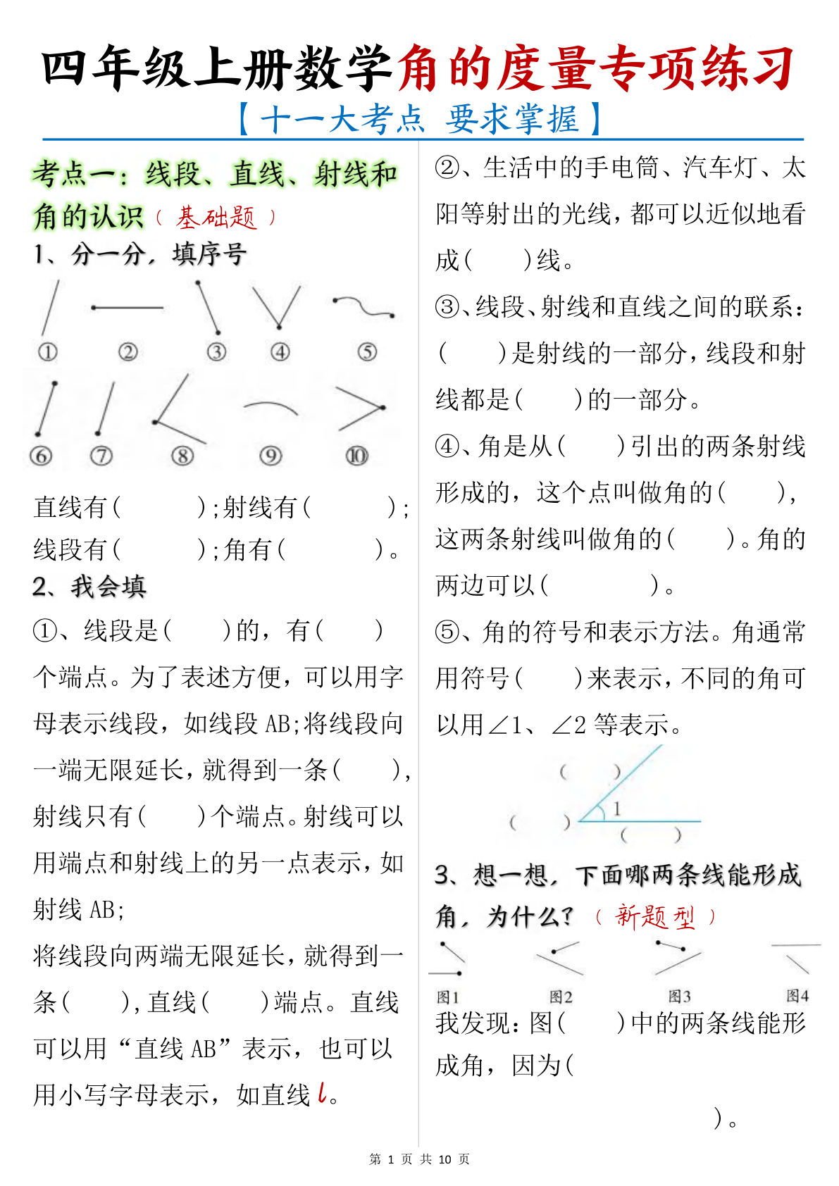 四年级上册数学角的度量专项练习